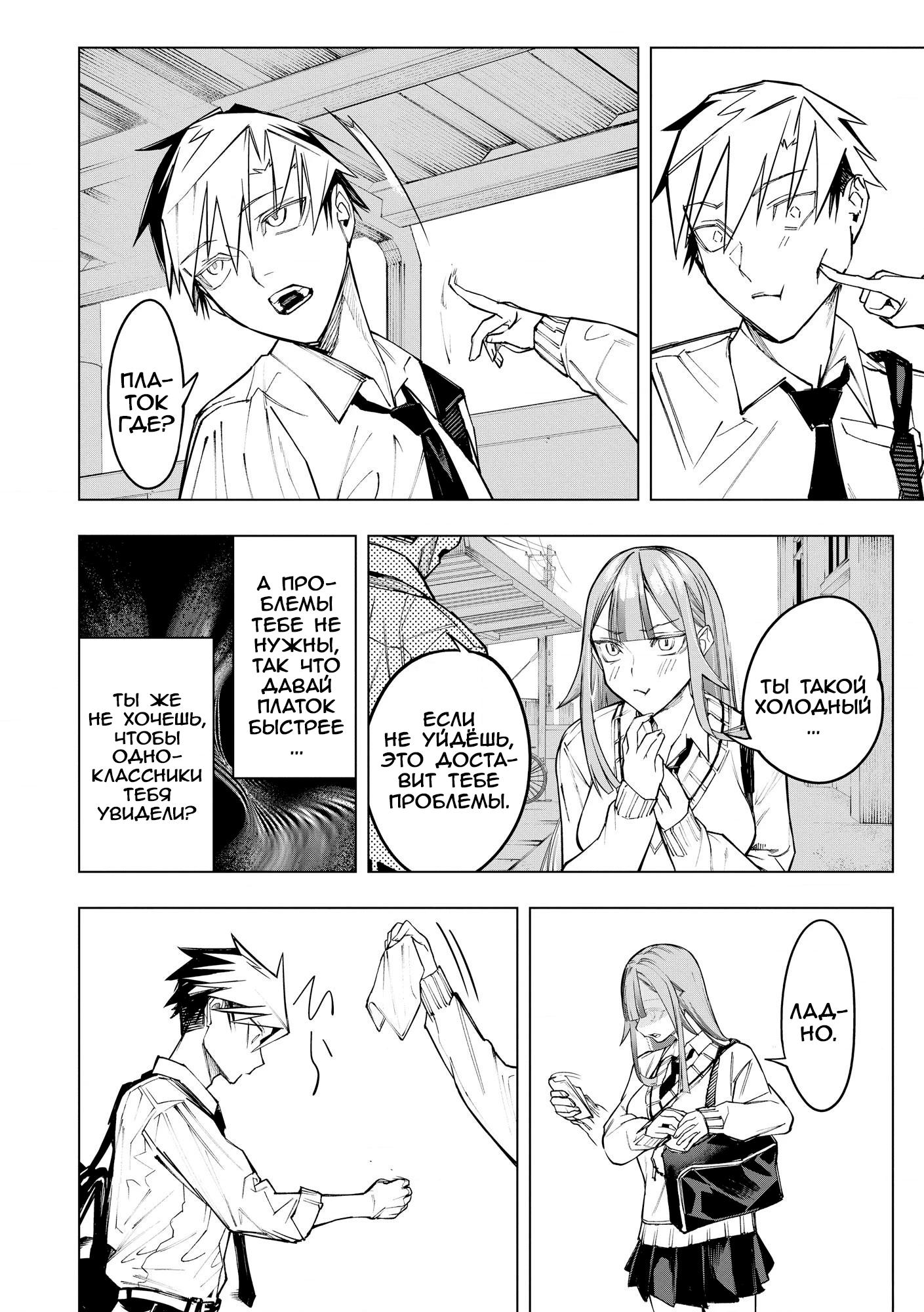 Манга Домогательства Аохару - Глава 10 Страница 7