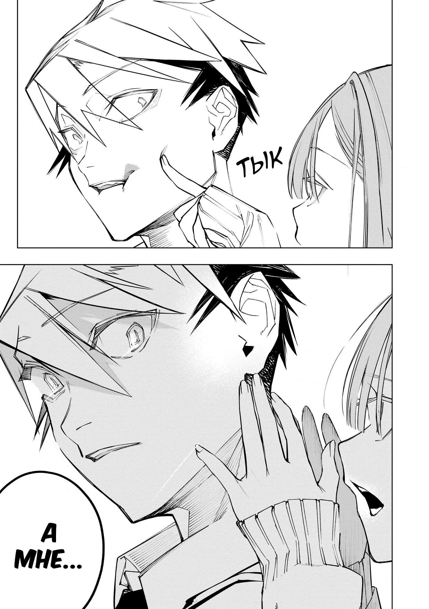 Манга Домогательства Аохару - Глава 10 Страница 24