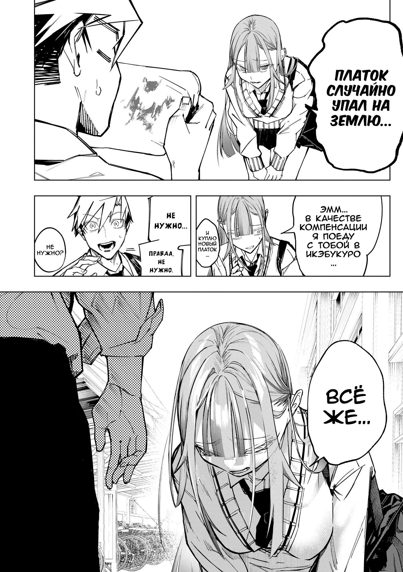 Манга Домогательства Аохару - Глава 10 Страница 9