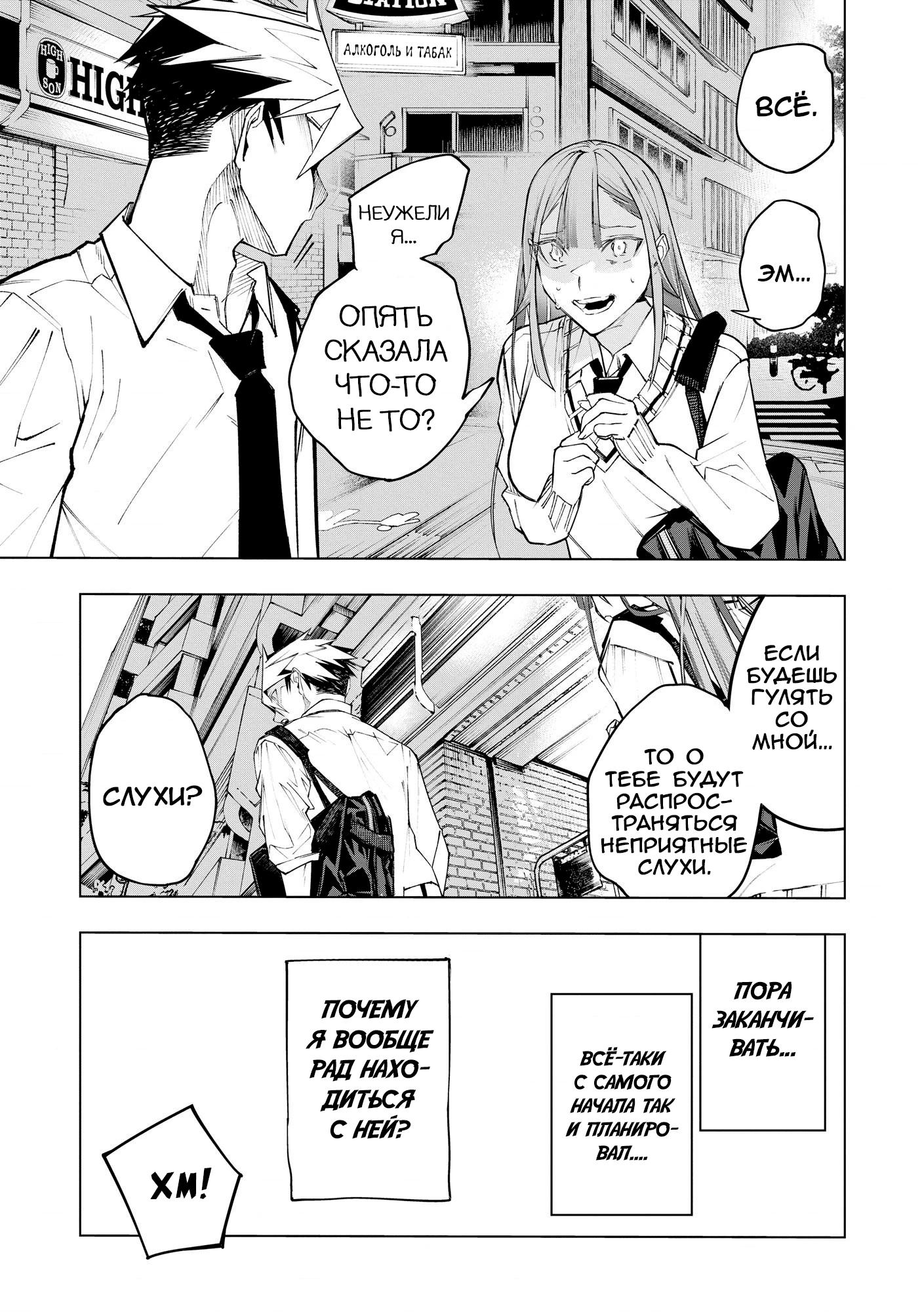 Манга Домогательства Аохару - Глава 10 Страница 22