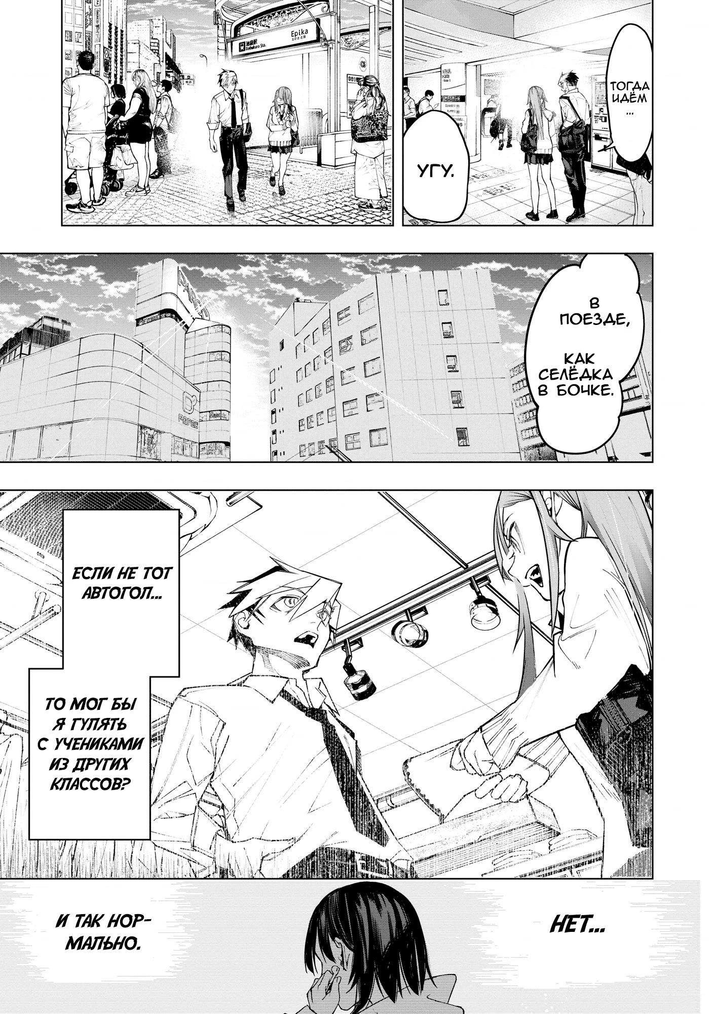 Манга Домогательства Аохару - Глава 10 Страница 20