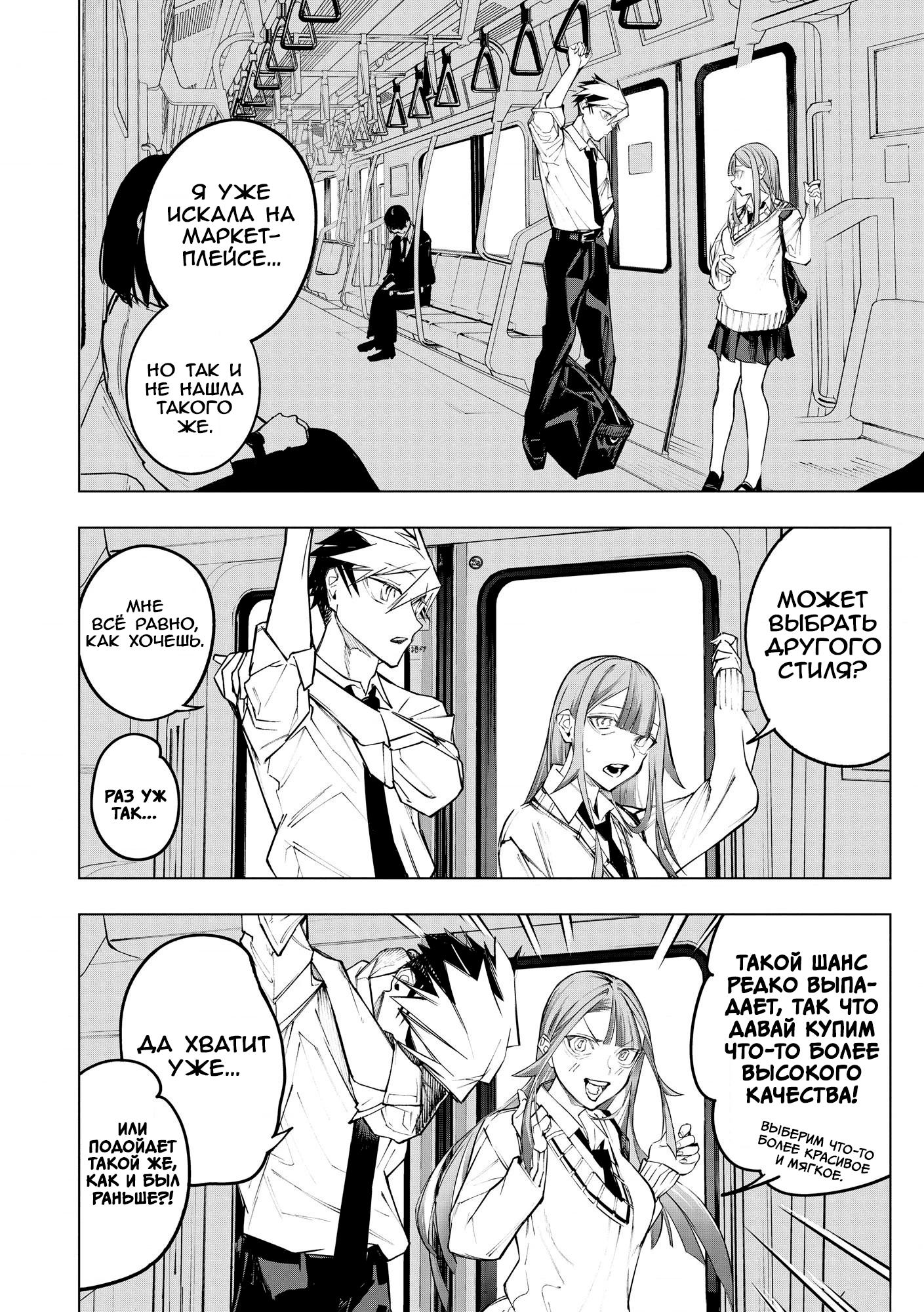 Манга Домогательства Аохару - Глава 10 Страница 11