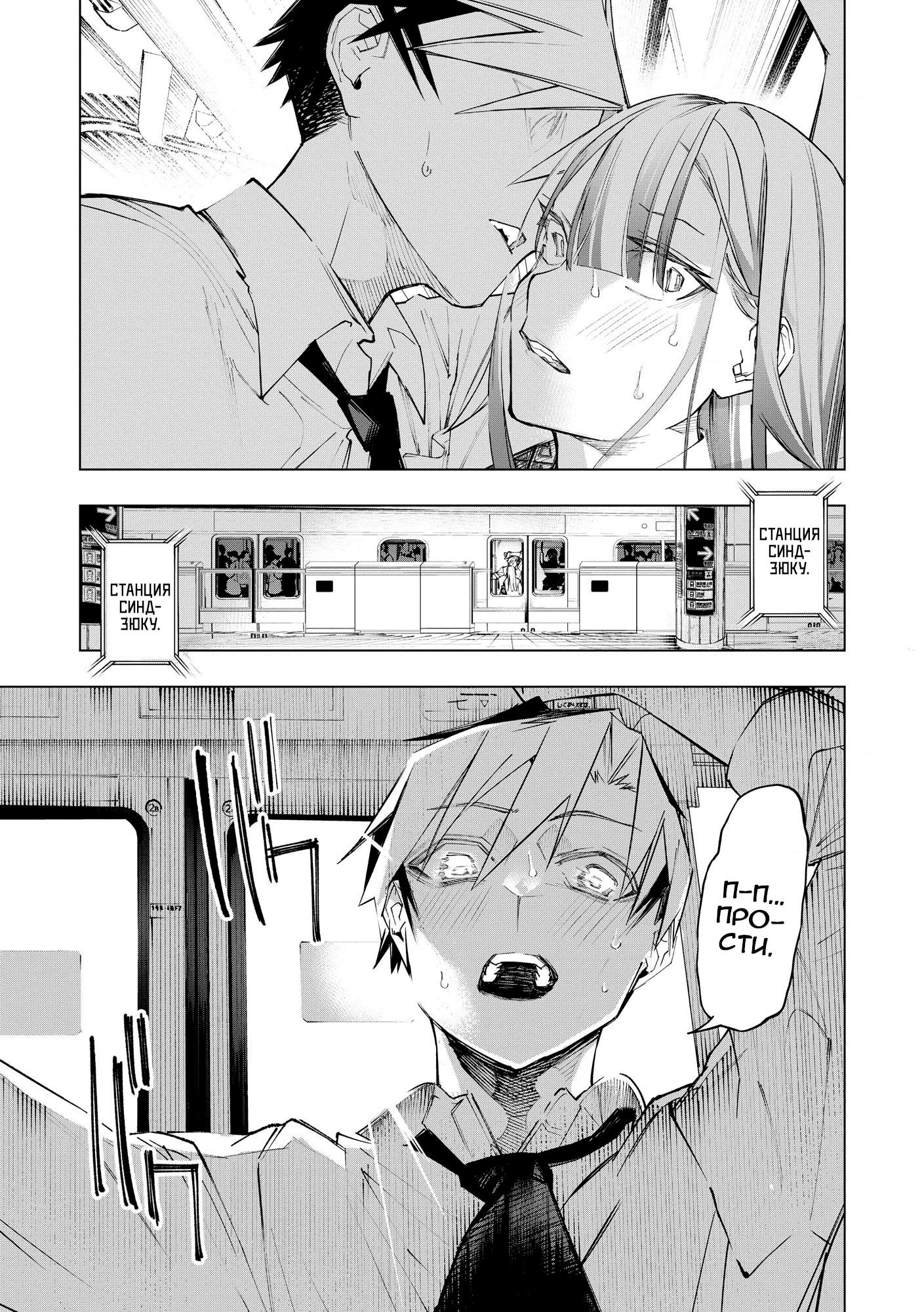 Манга Домогательства Аохару - Глава 10 Страница 16