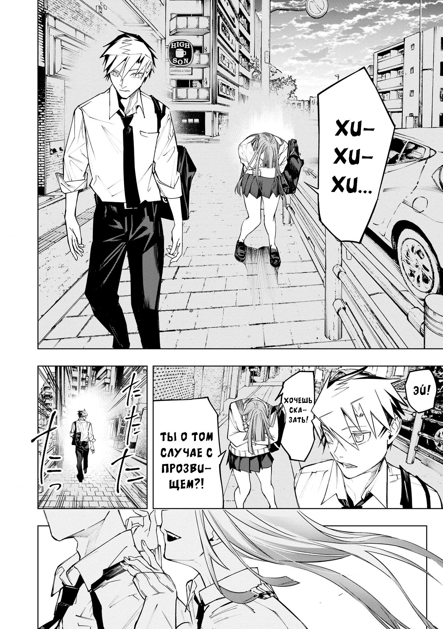 Манга Домогательства Аохару - Глава 10 Страница 23