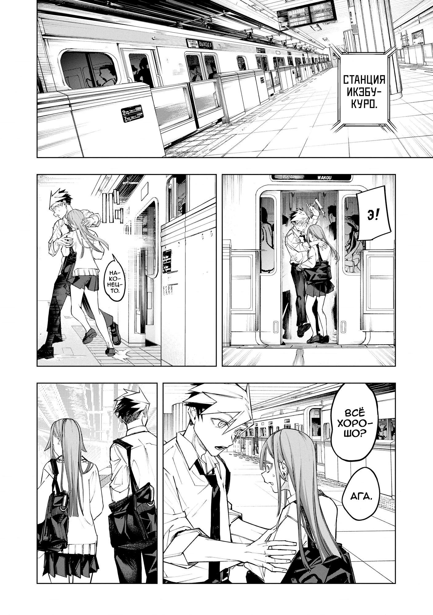 Манга Домогательства Аохару - Глава 10 Страница 19