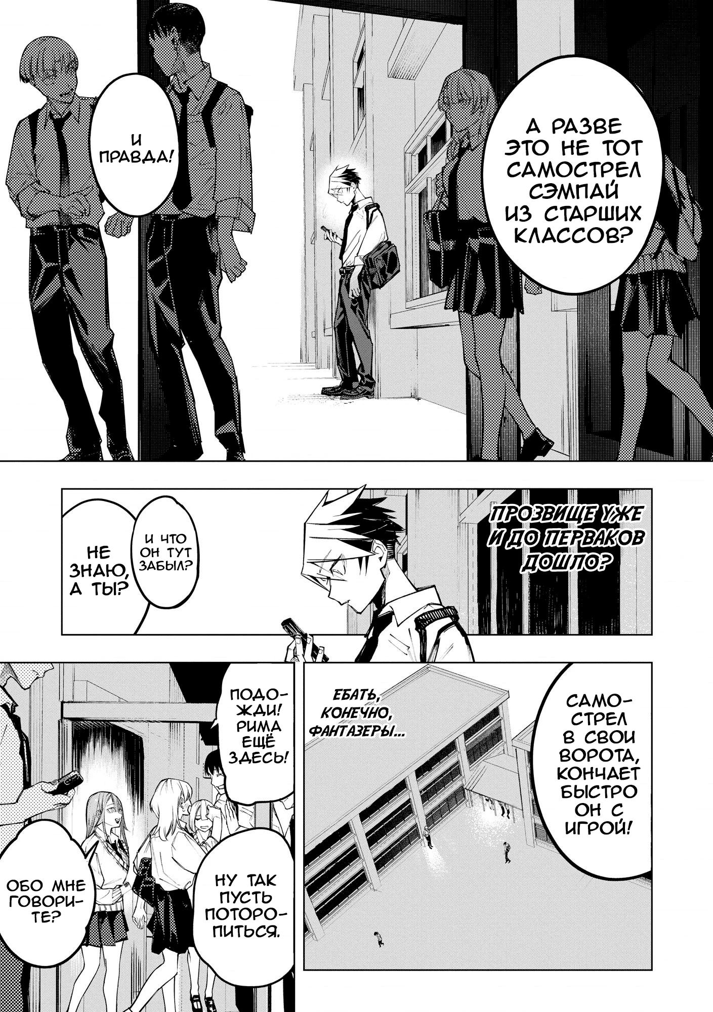 Манга Домогательства Аохару - Глава 10 Страница 4