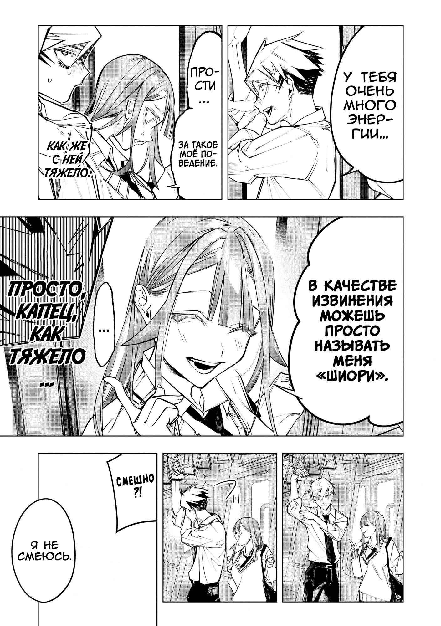 Манга Домогательства Аохару - Глава 10 Страница 12