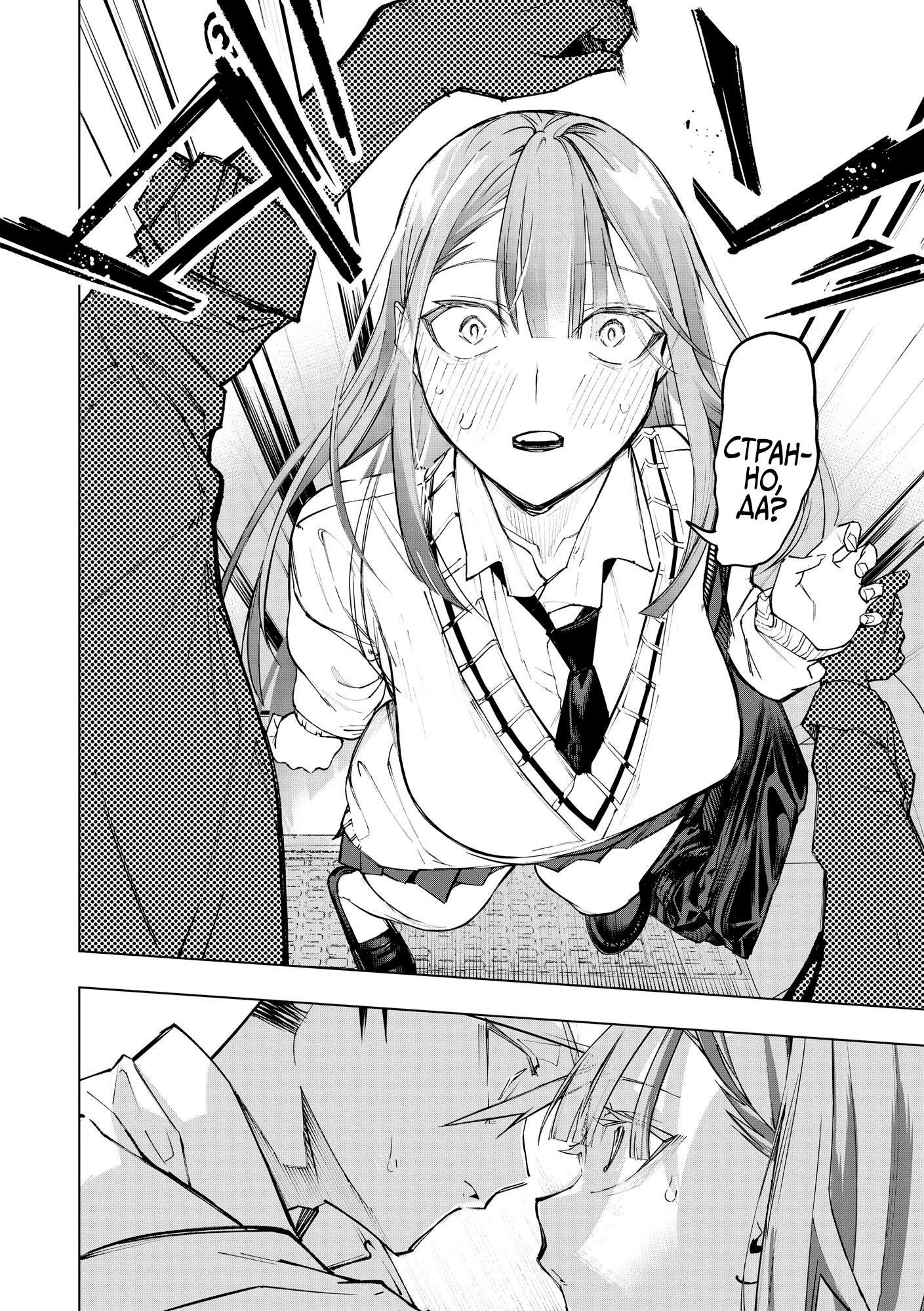 Манга Домогательства Аохару - Глава 10 Страница 15