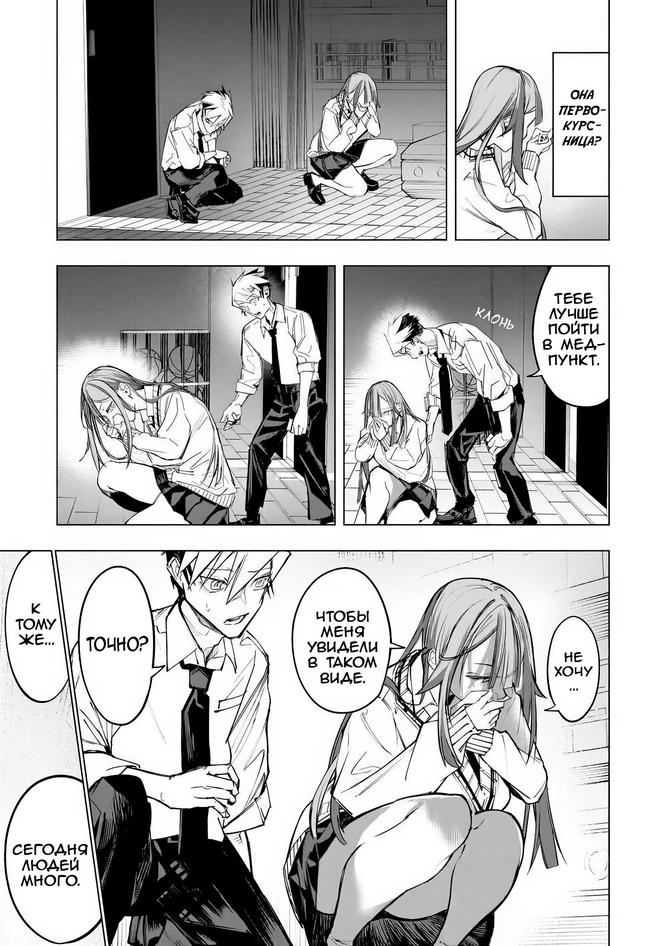 Манга Домогательства Аохару - Глава 9 Страница 14