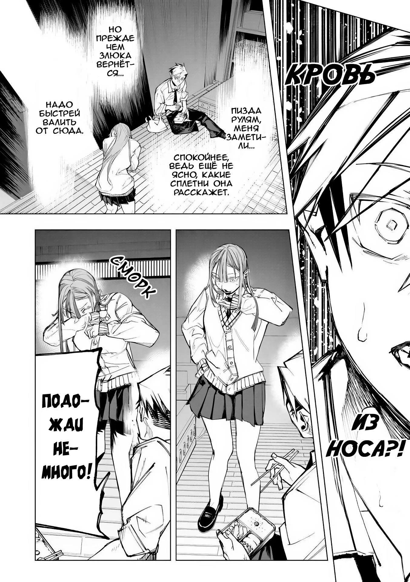 Манга Домогательства Аохару - Глава 9 Страница 11