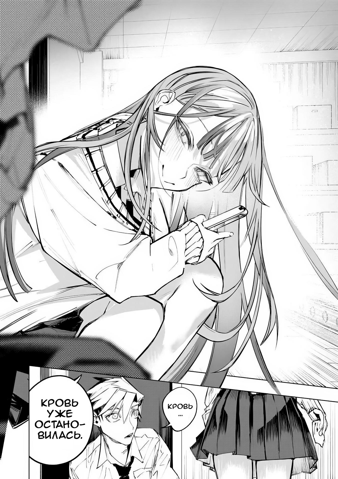 Манга Домогательства Аохару - Глава 9 Страница 21