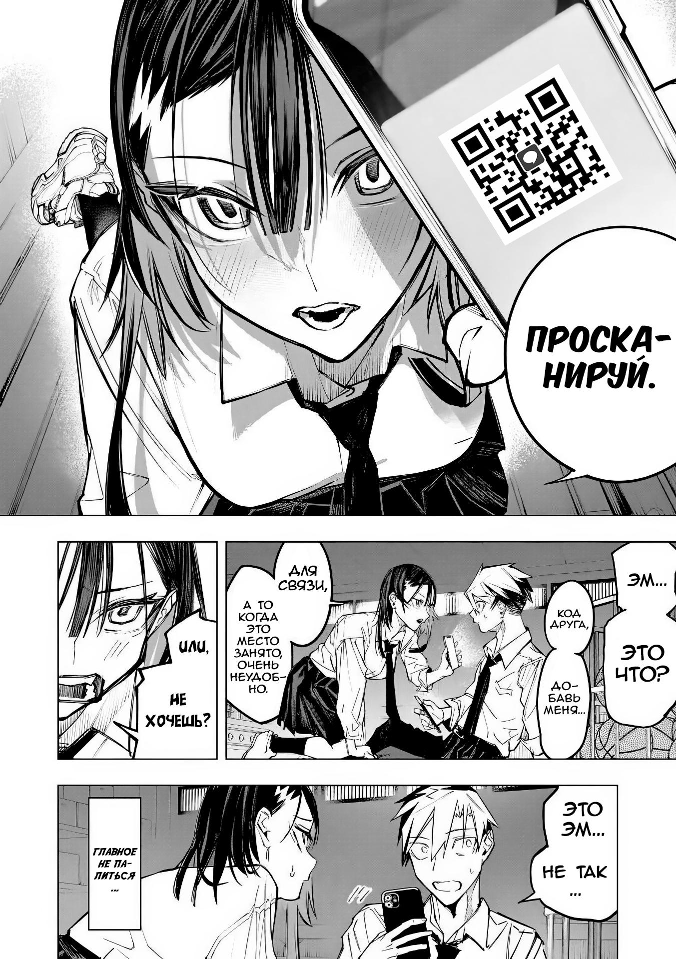 Манга Домогательства Аохару - Глава 9 Страница 5