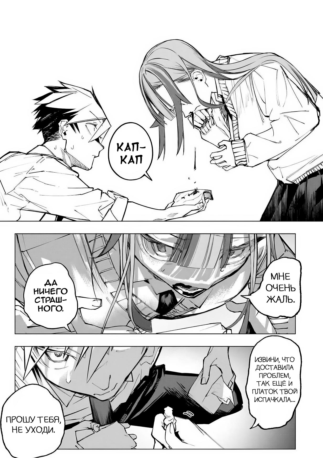 Манга Домогательства Аохару - Глава 9 Страница 12