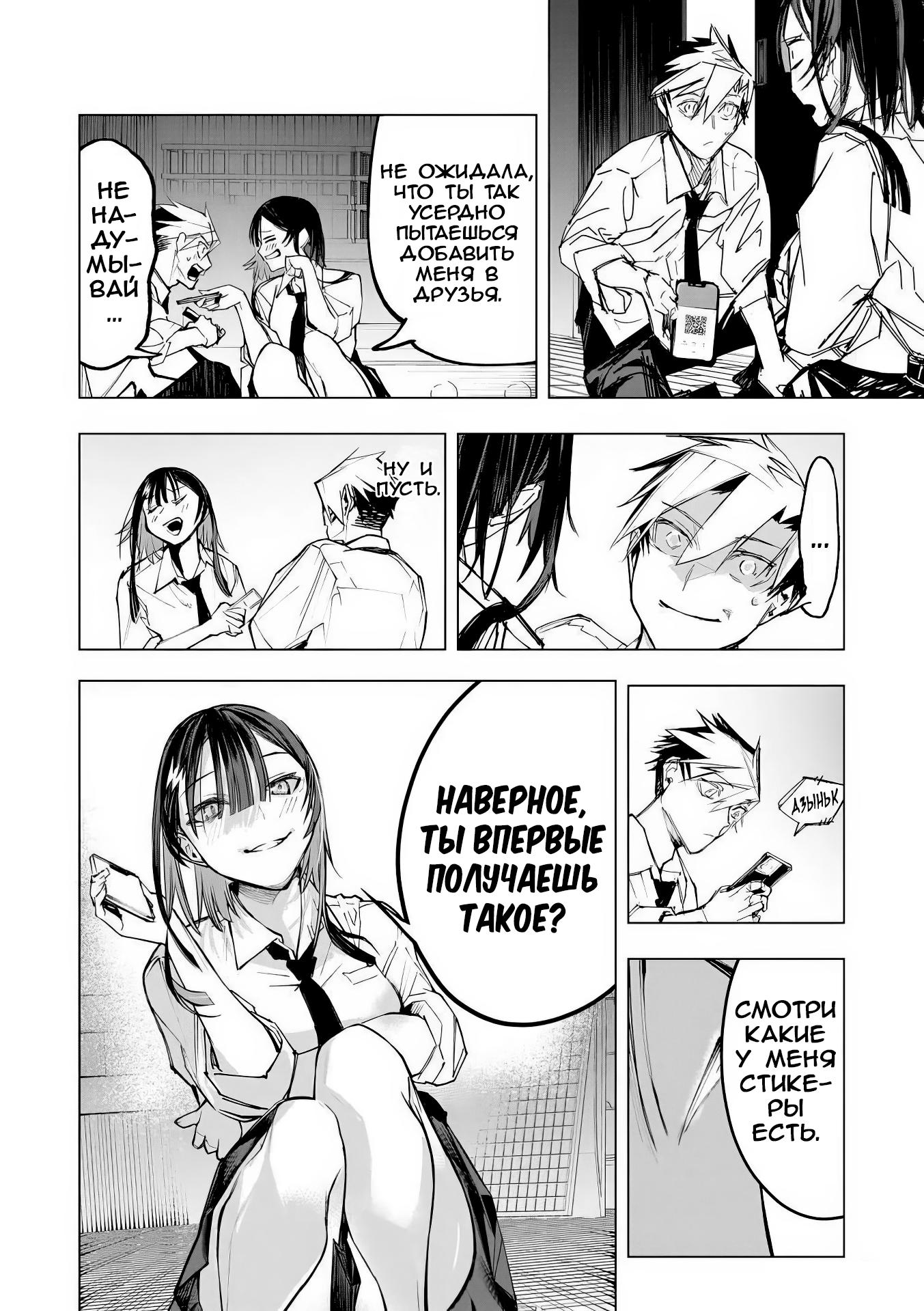 Манга Домогательства Аохару - Глава 9 Страница 25