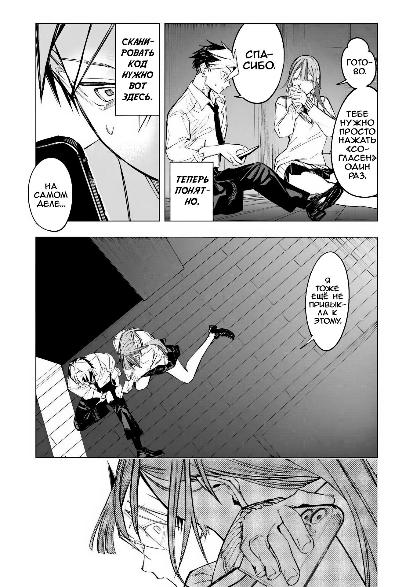 Манга Домогательства Аохару - Глава 9 Страница 20