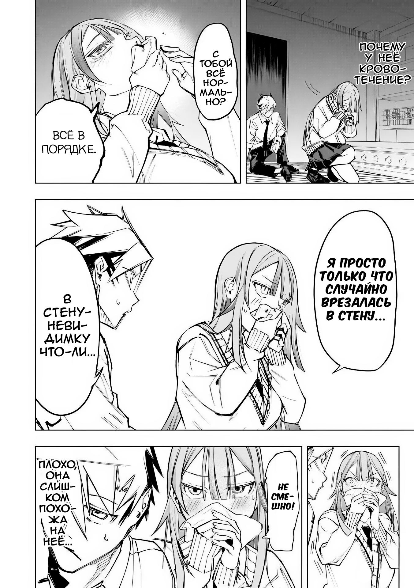 Манга Домогательства Аохару - Глава 9 Страница 13