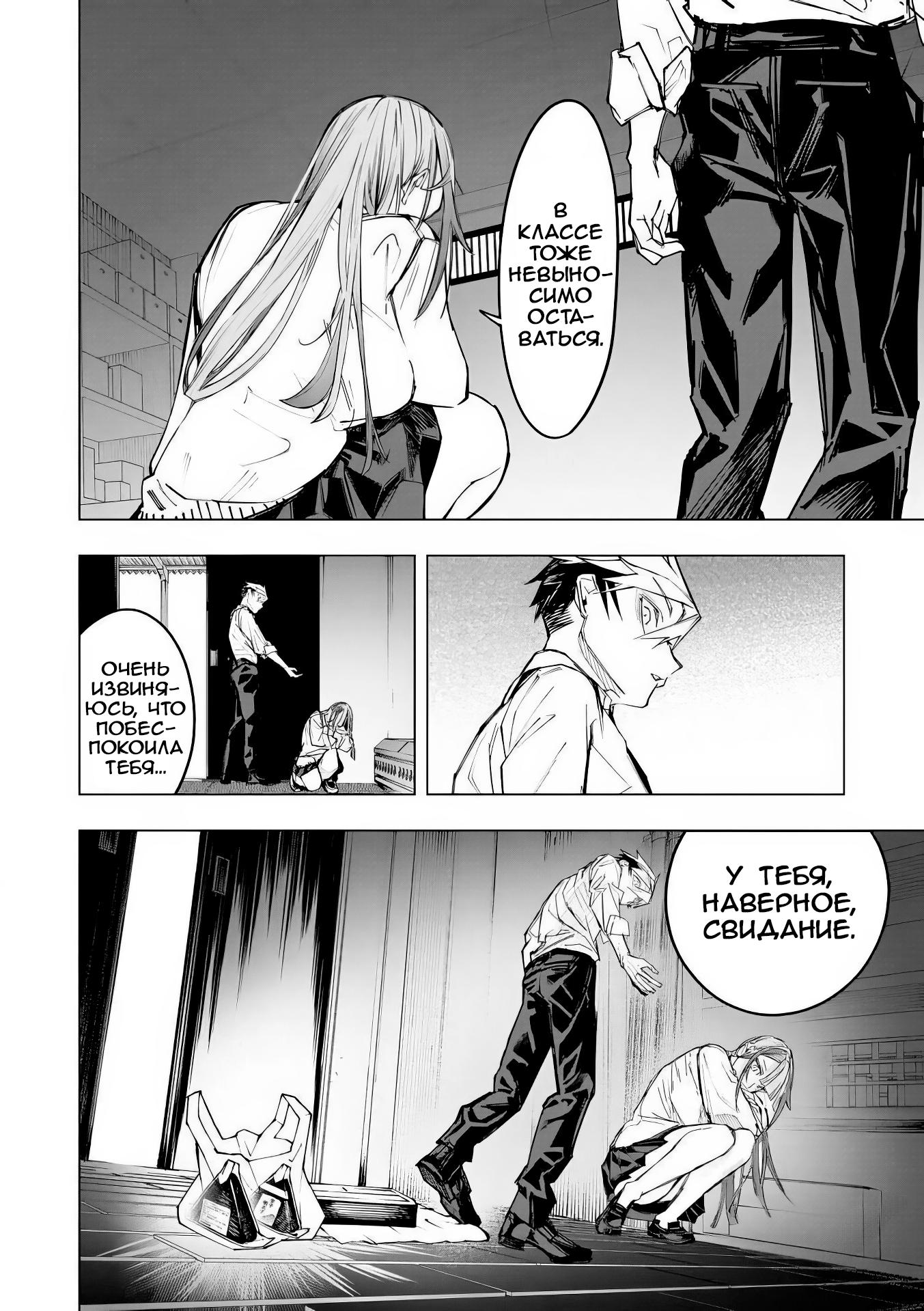 Манга Домогательства Аохару - Глава 9 Страница 15