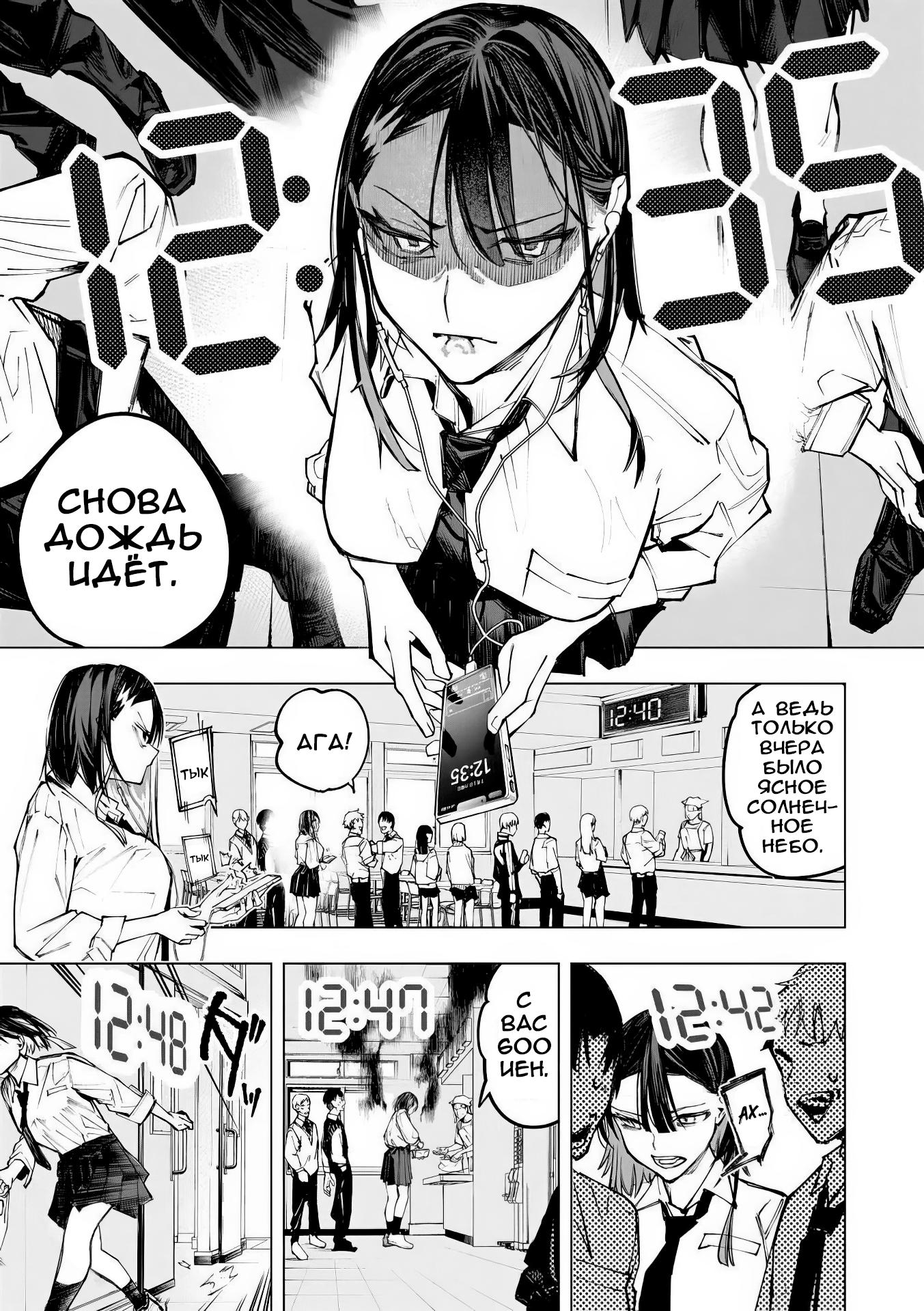 Манга Домогательства Аохару - Глава 9 Страница 2