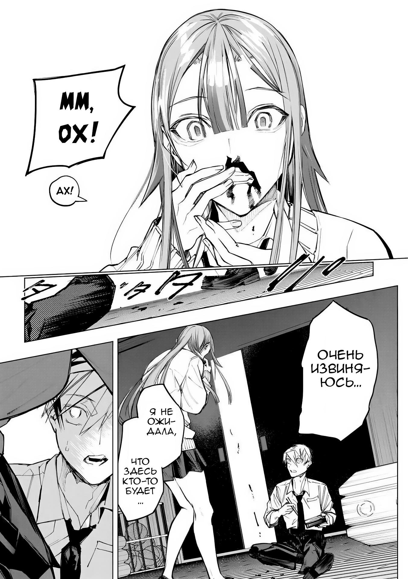Манга Домогательства Аохару - Глава 9 Страница 10