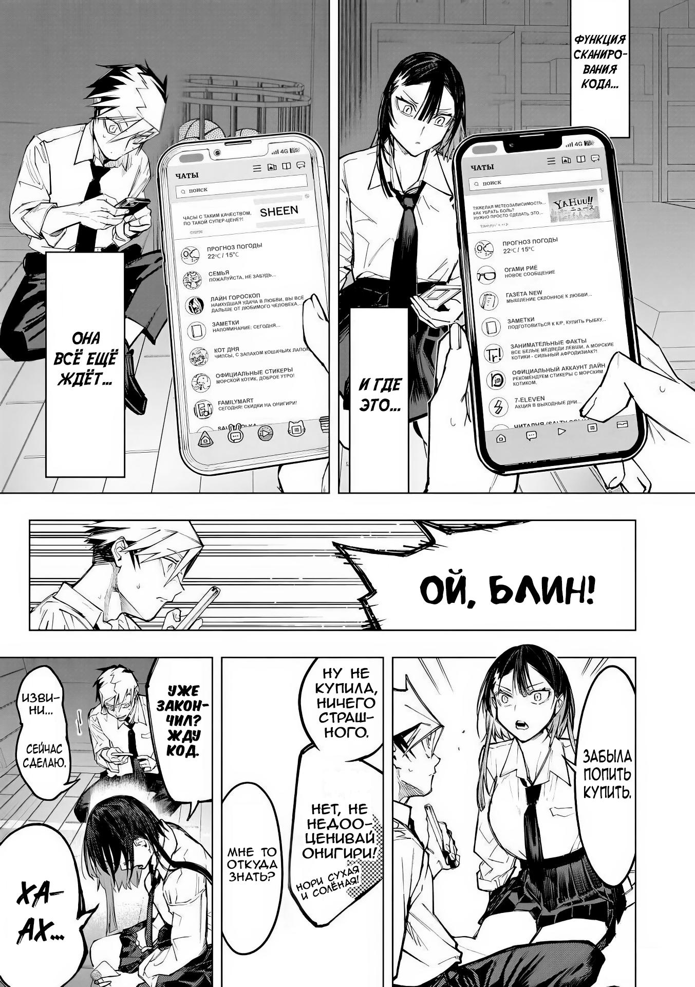 Манга Домогательства Аохару - Глава 9 Страница 6