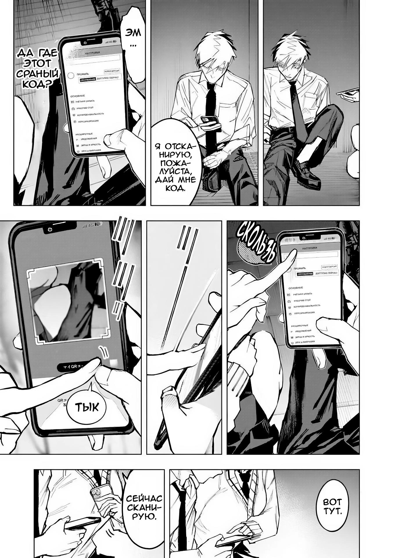 Манга Домогательства Аохару - Глава 9 Страница 18