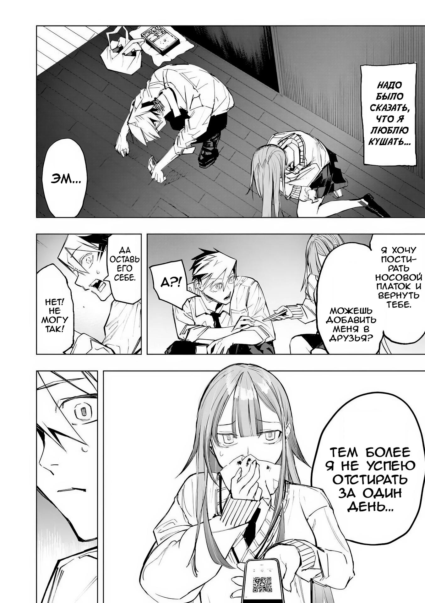 Манга Домогательства Аохару - Глава 9 Страница 17