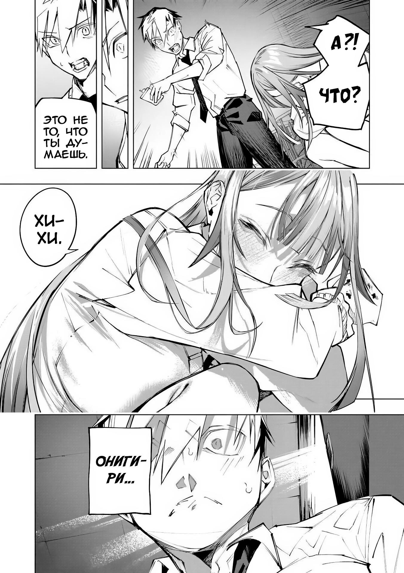 Манга Домогательства Аохару - Глава 9 Страница 16