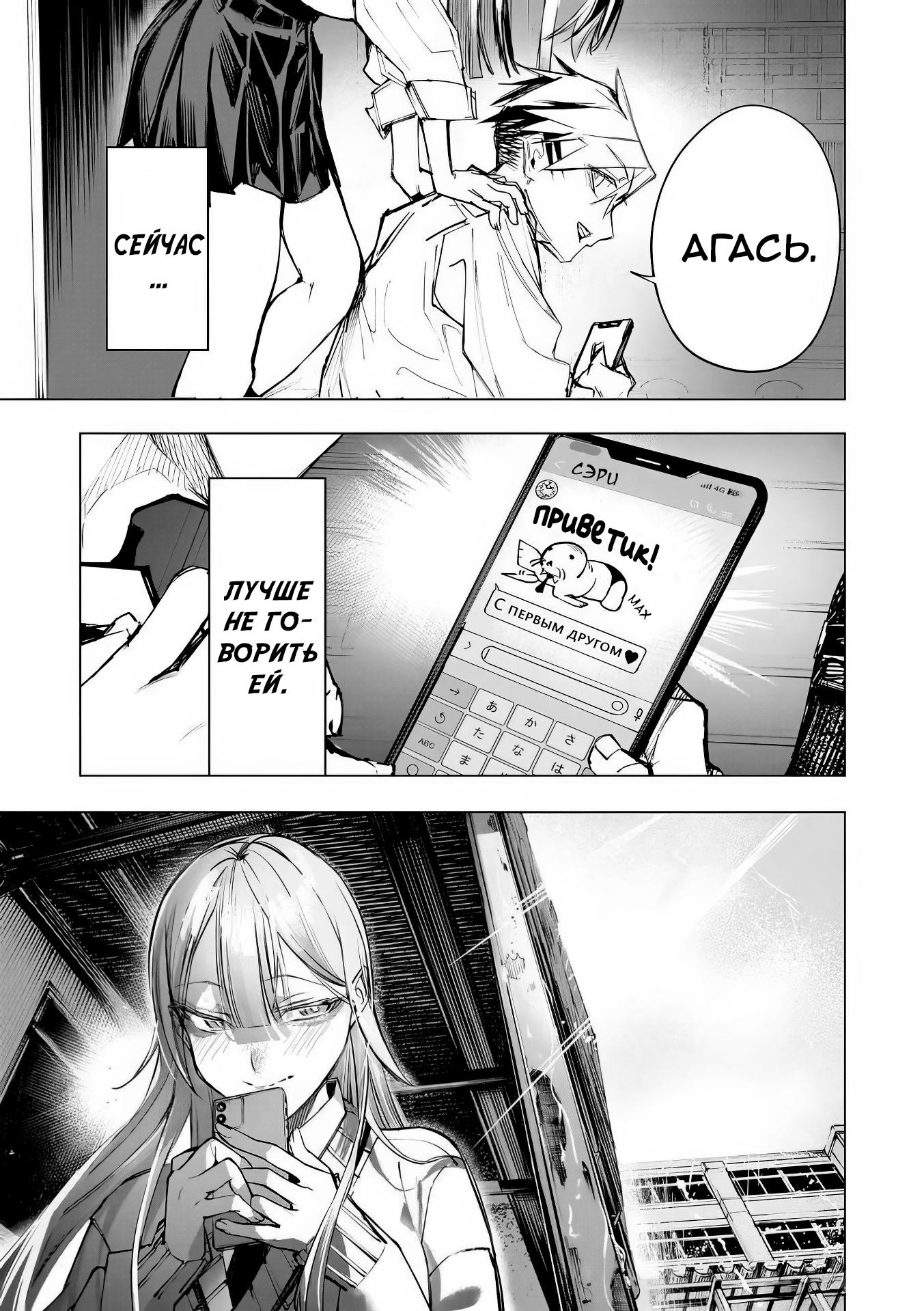 Манга Домогательства Аохару - Глава 9 Страница 26