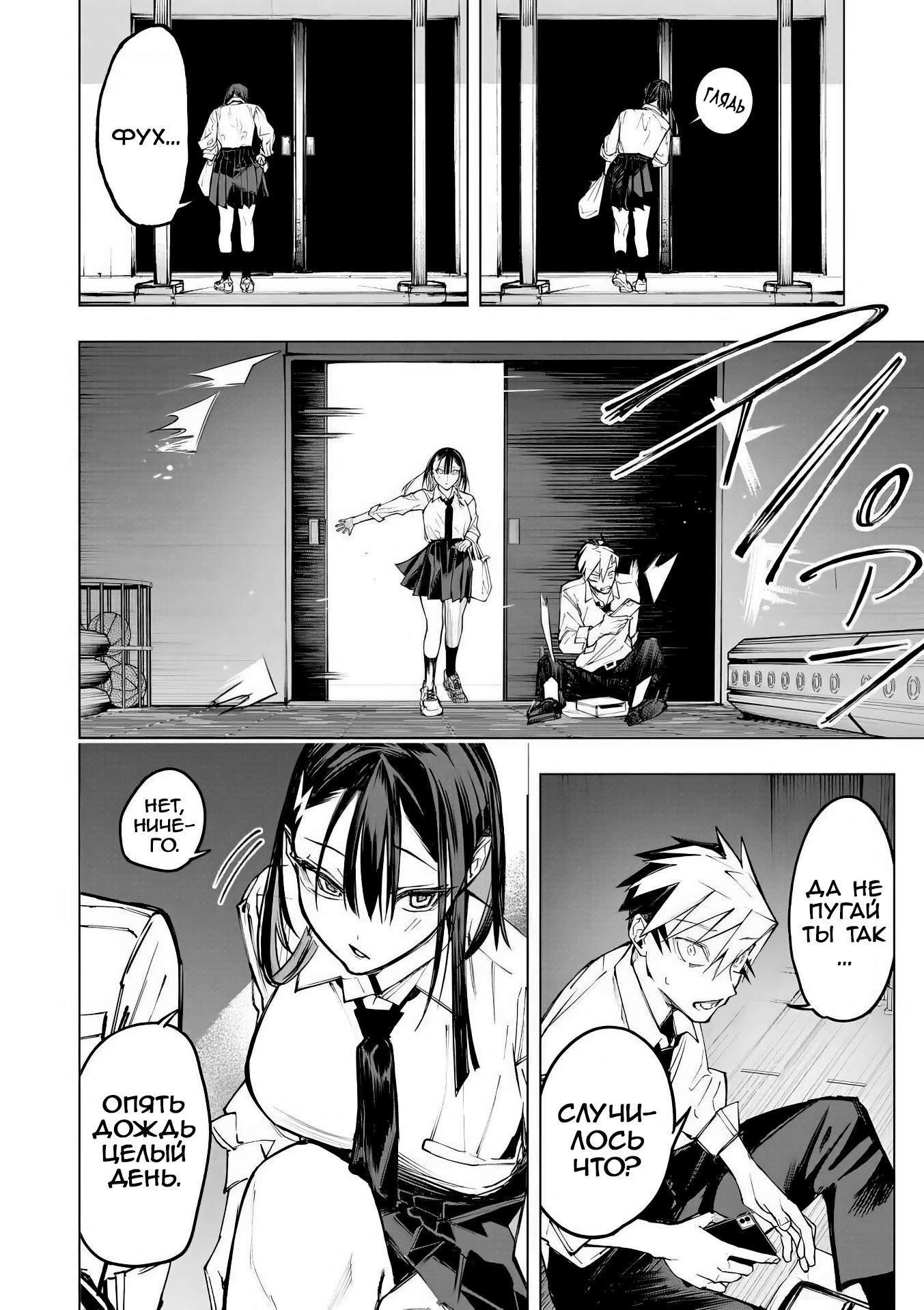 Манга Домогательства Аохару - Глава 9 Страница 3