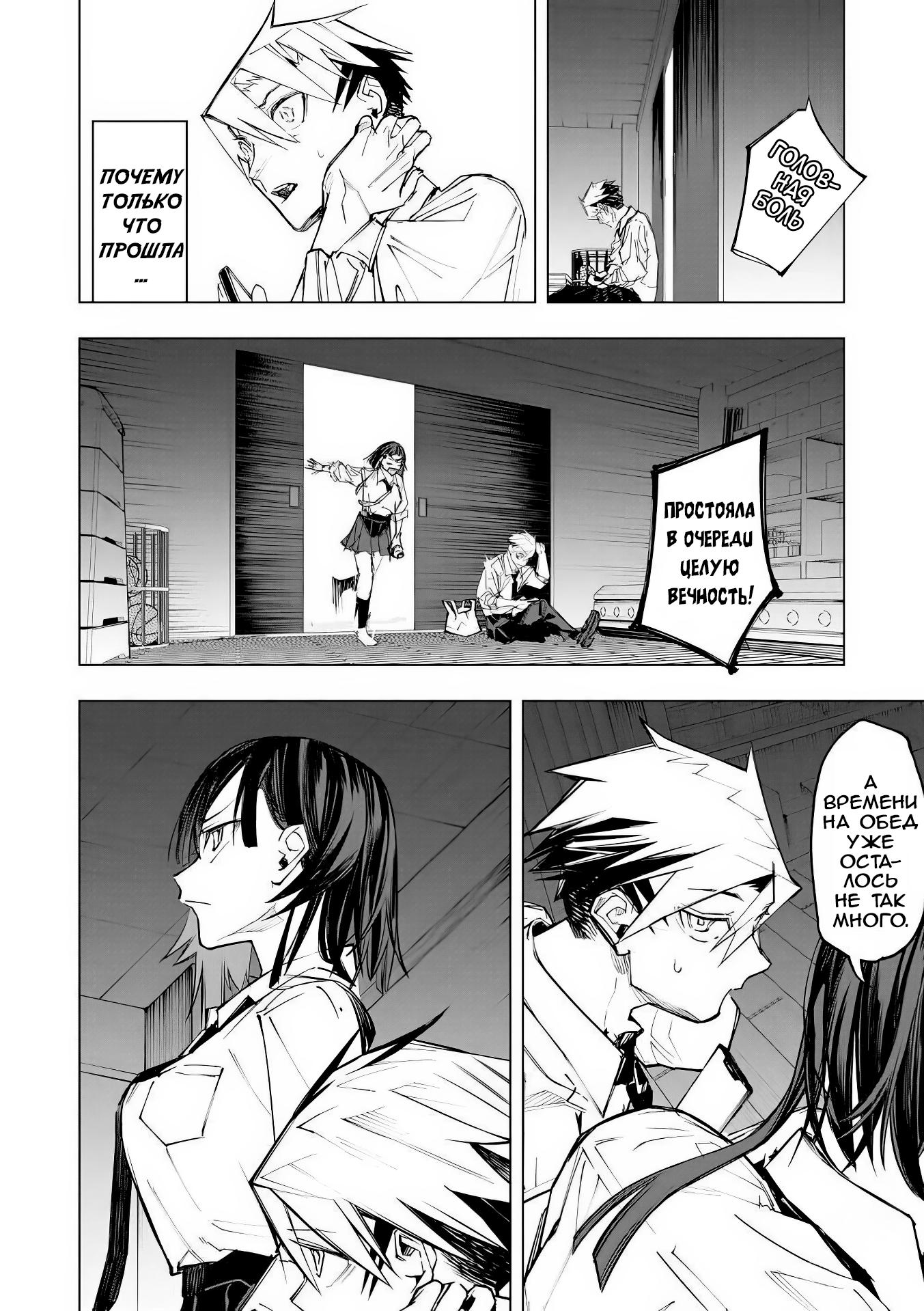 Манга Домогательства Аохару - Глава 9 Страница 23