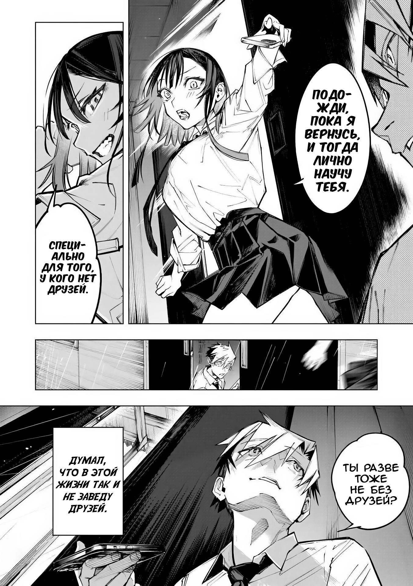 Манга Домогательства Аохару - Глава 9 Страница 7