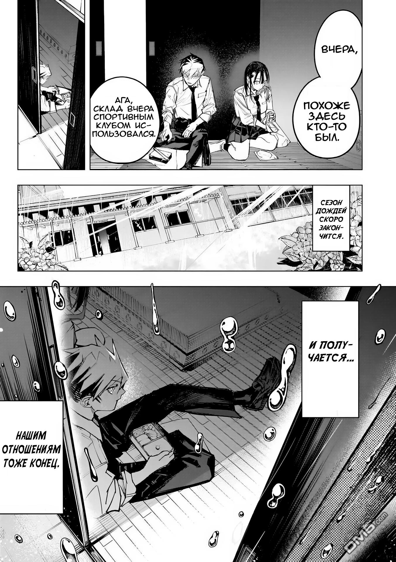 Манга Домогательства Аохару - Глава 9 Страница 4