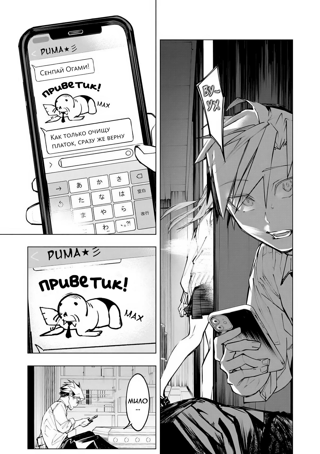 Манга Домогательства Аохару - Глава 9 Страница 22