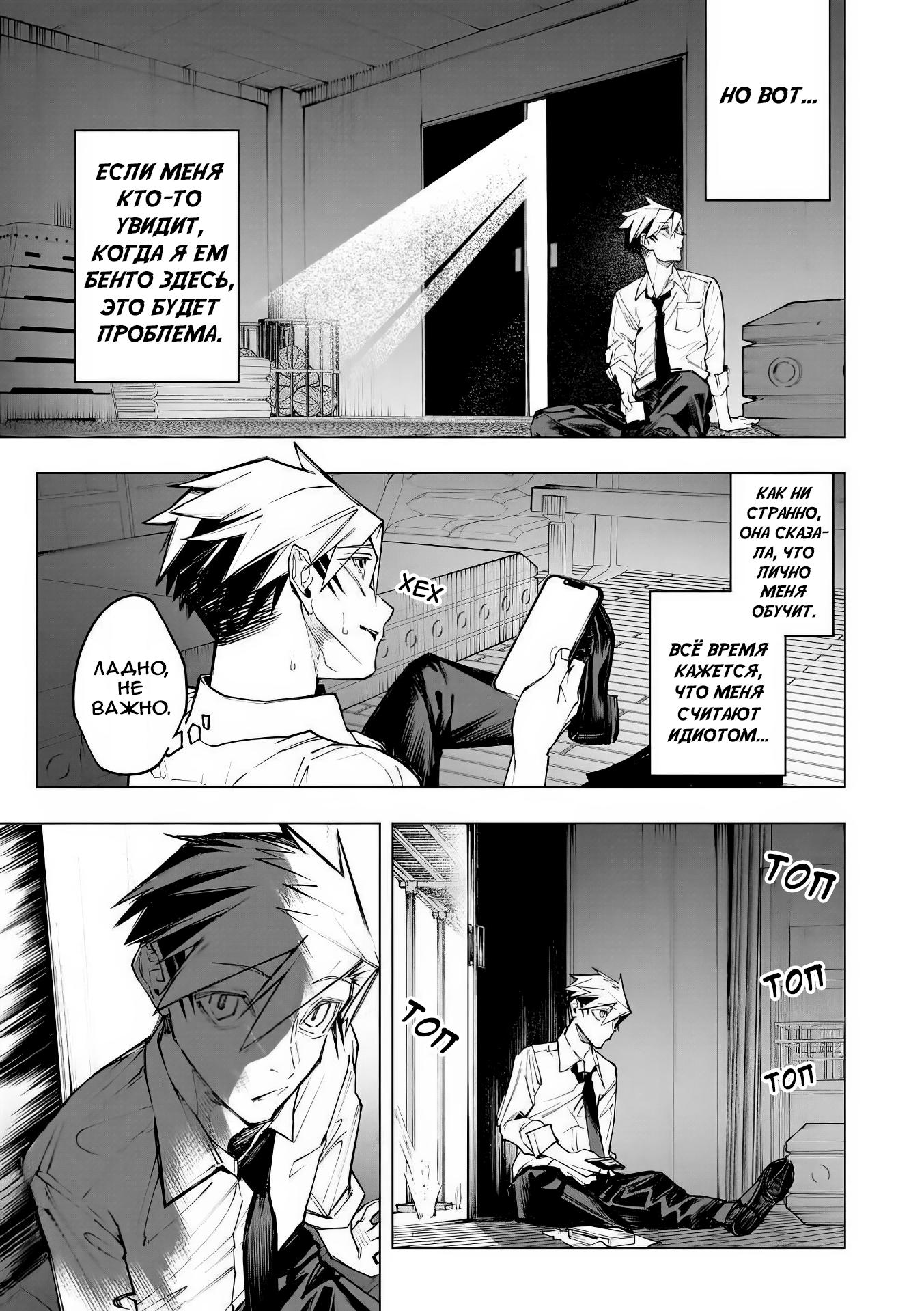 Манга Домогательства Аохару - Глава 9 Страница 8