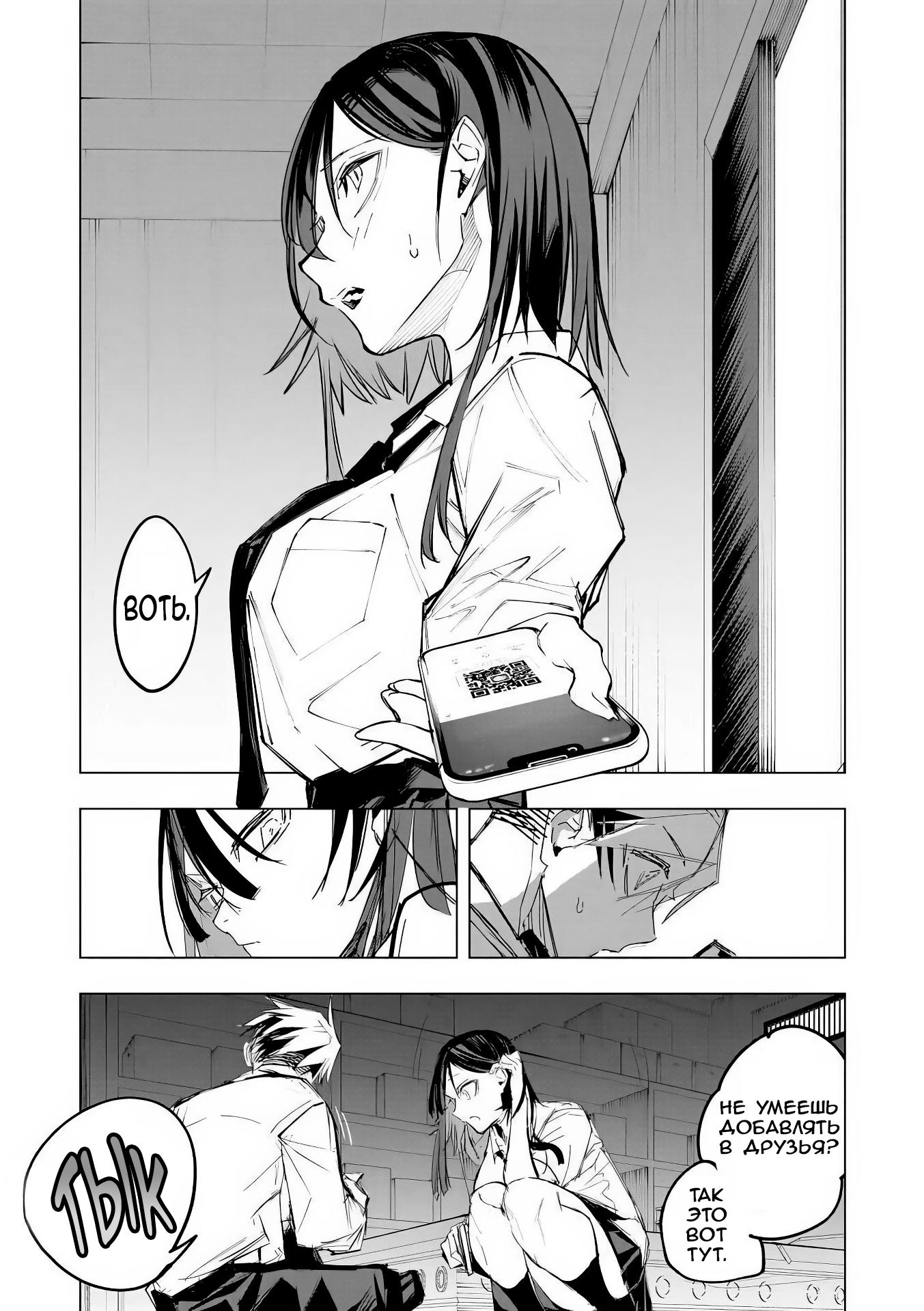 Манга Домогательства Аохару - Глава 9 Страница 24