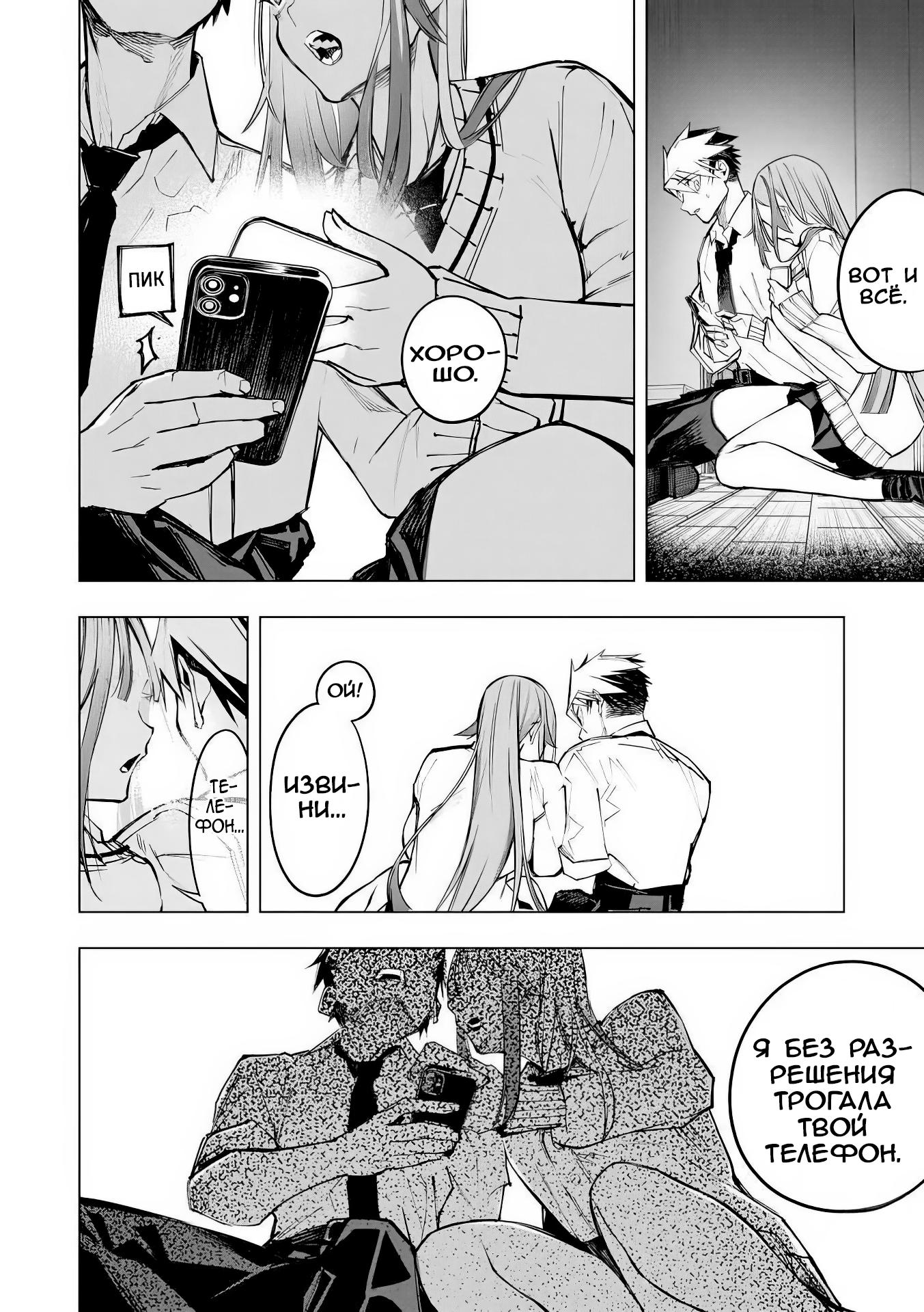 Манга Домогательства Аохару - Глава 9 Страница 19