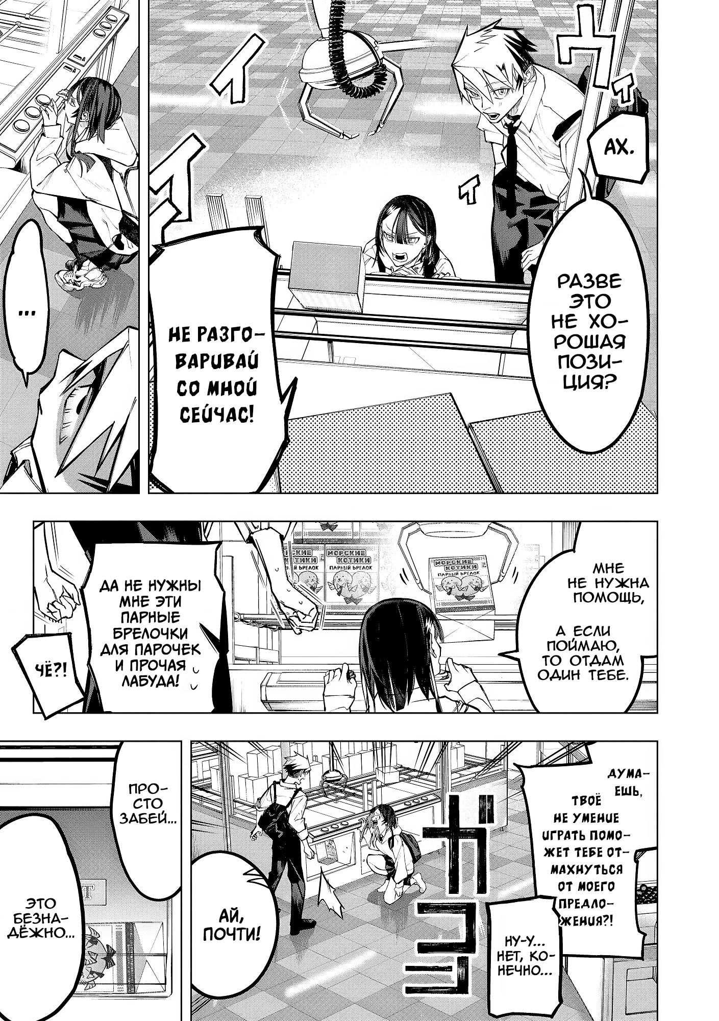 Манга Домогательства Аохару - Глава 12 Страница 9