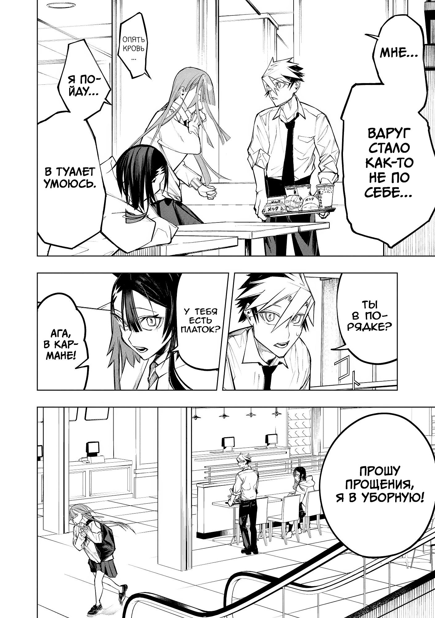 Манга Домогательства Аохару - Глава 12 Страница 24