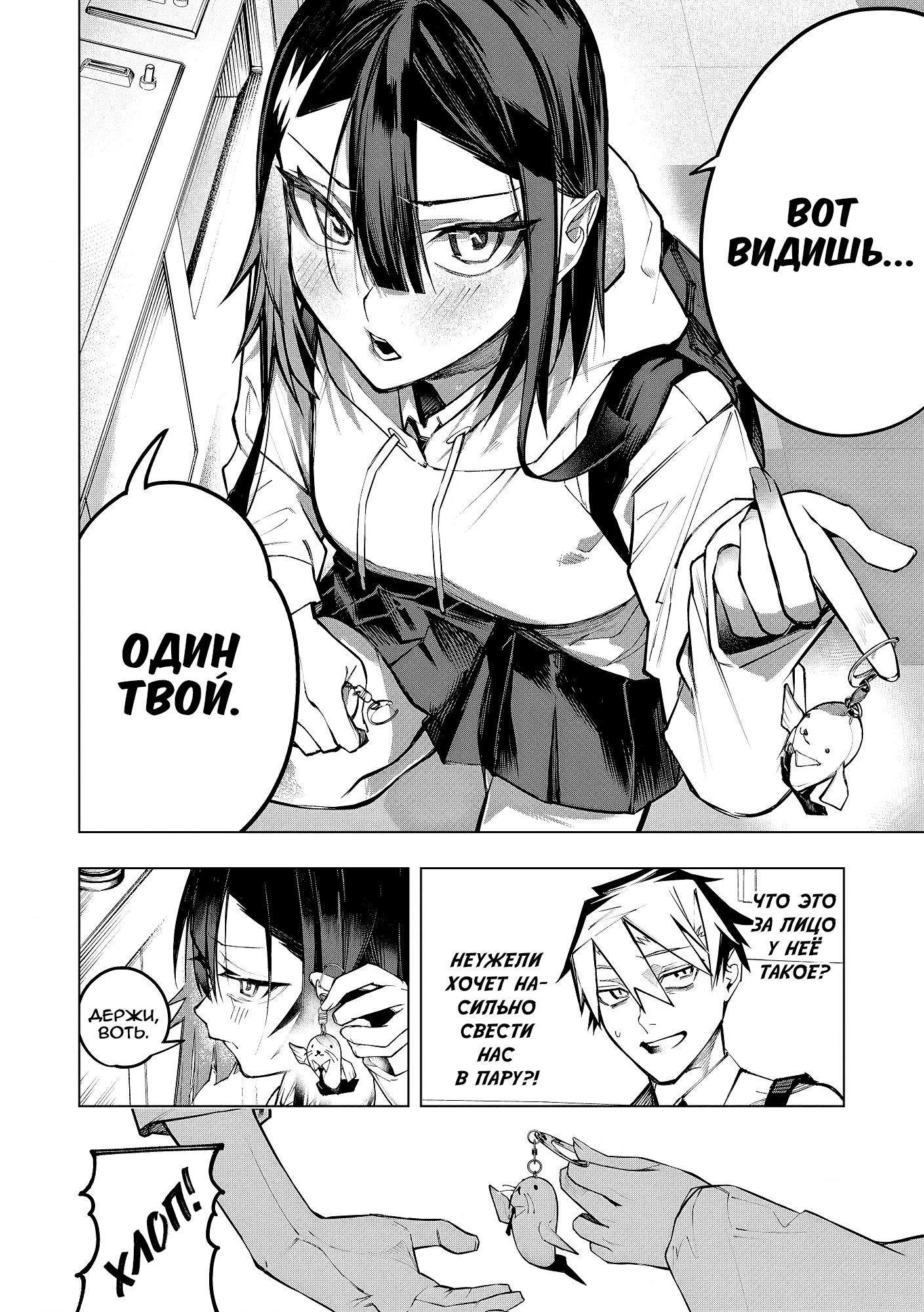 Манга Домогательства Аохару - Глава 12 Страница 10