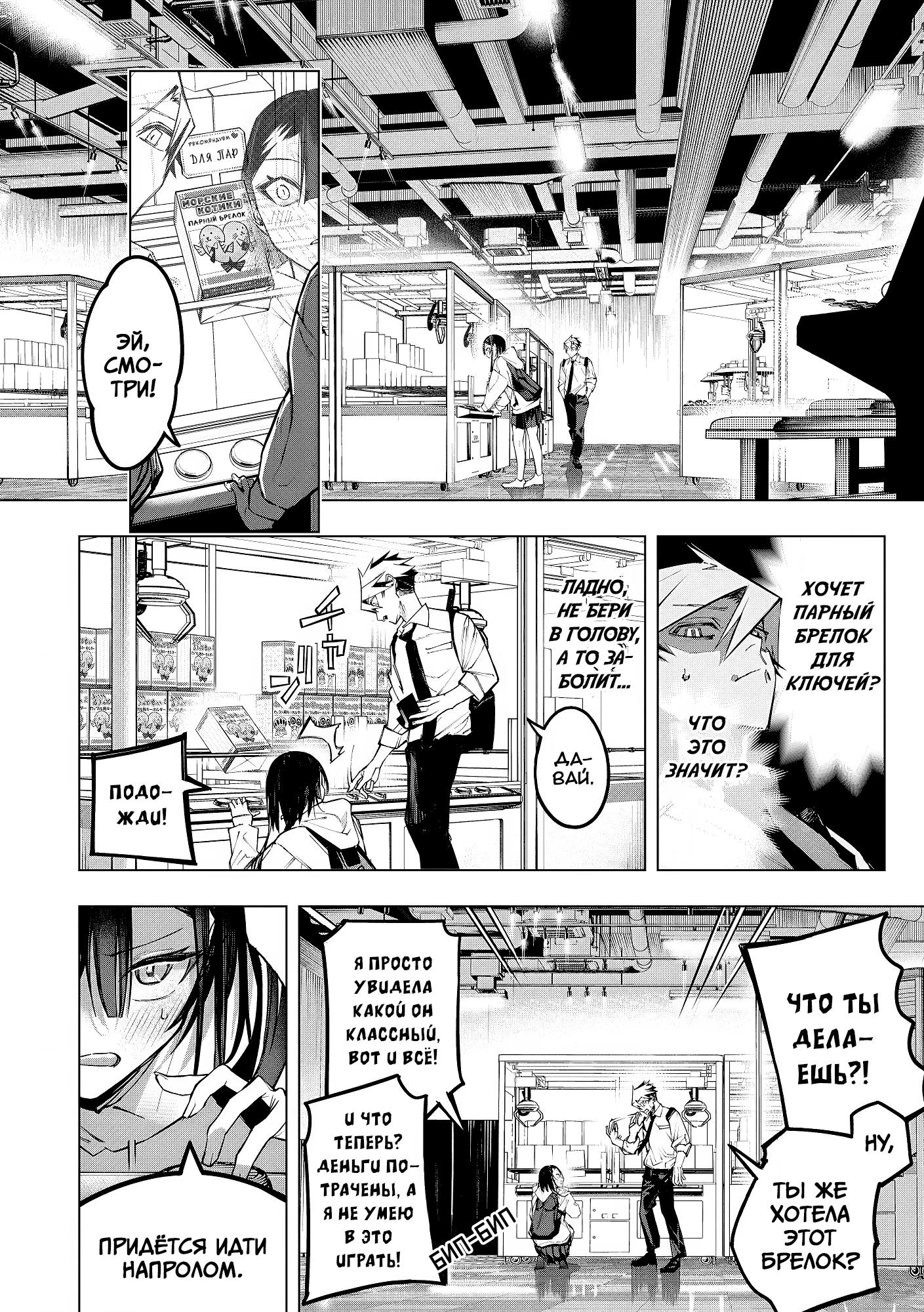 Манга Домогательства Аохару - Глава 12 Страница 8