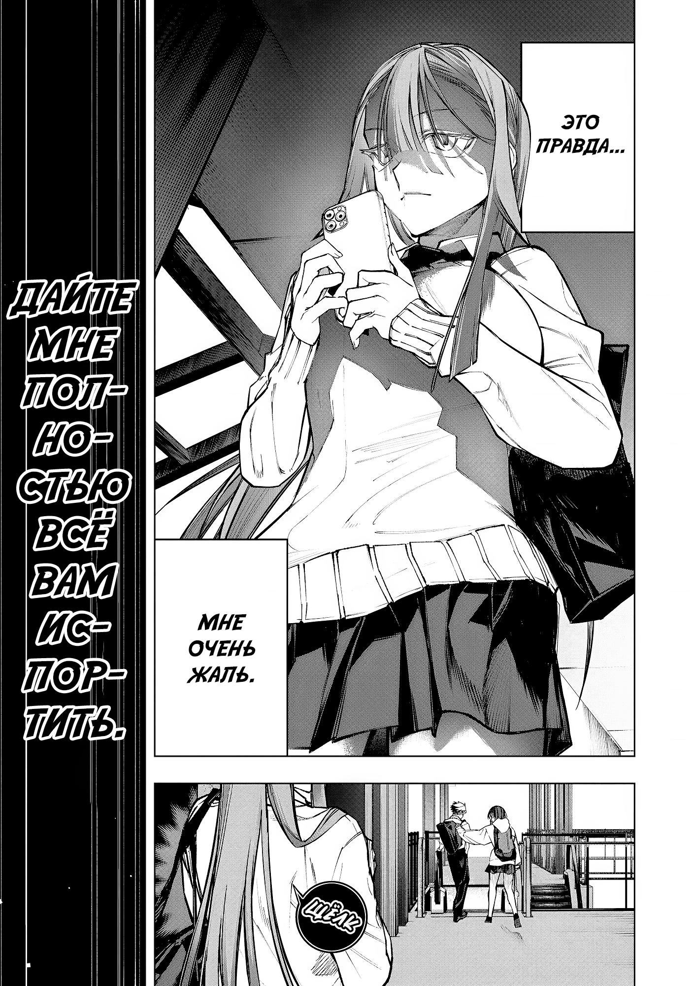 Манга Домогательства Аохару - Глава 12 Страница 7