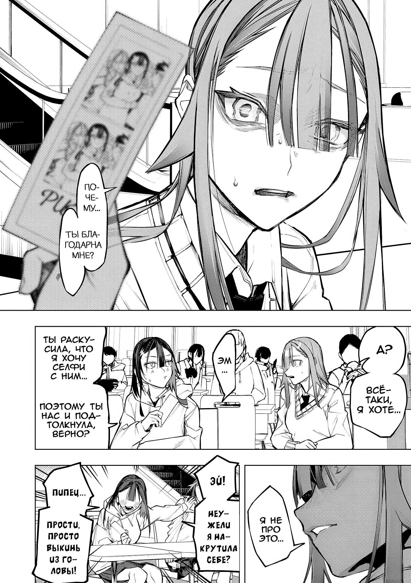 Манга Домогательства Аохару - Глава 12 Страница 22