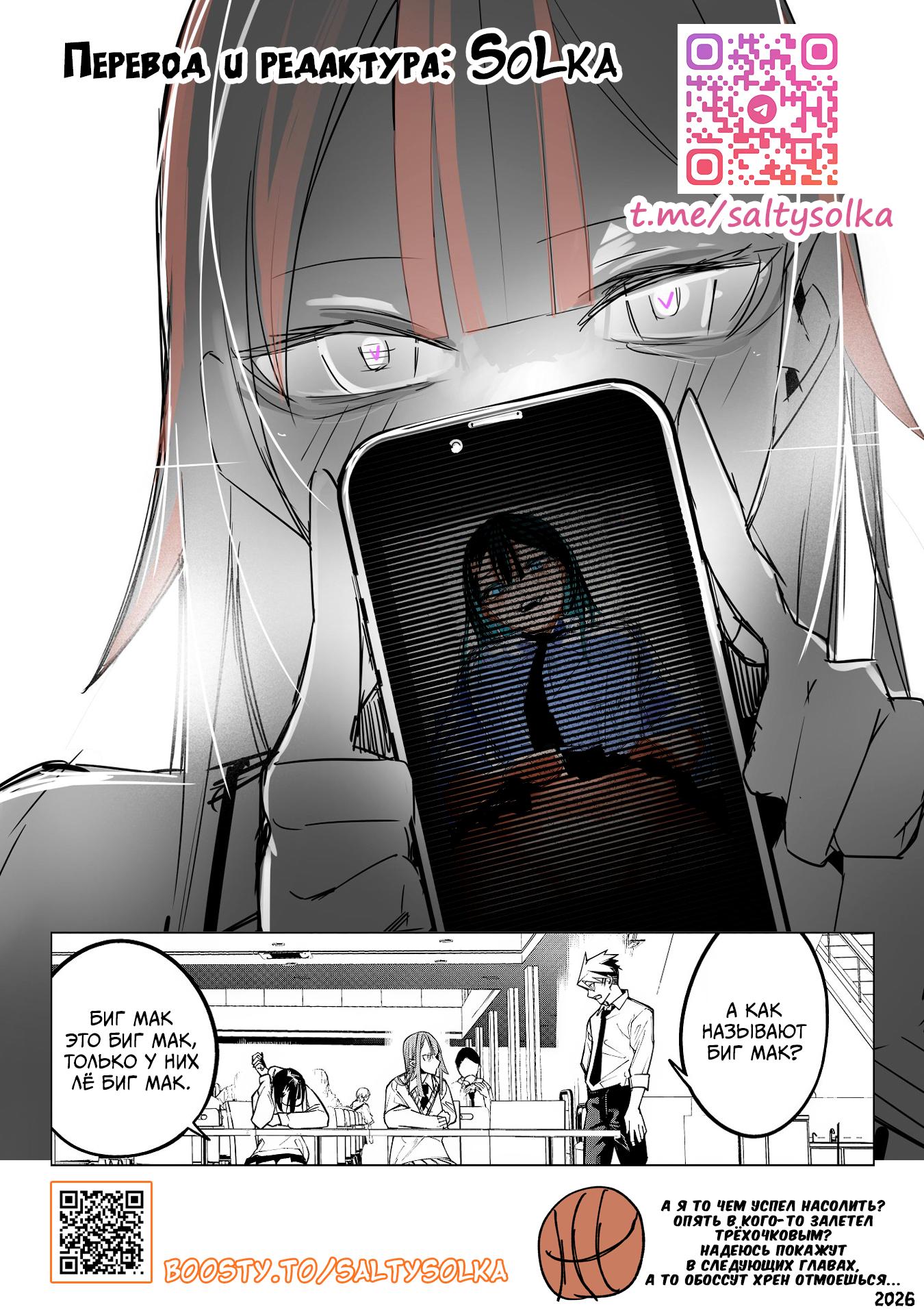 Манга Домогательства Аохару - Глава 12 Страница 29