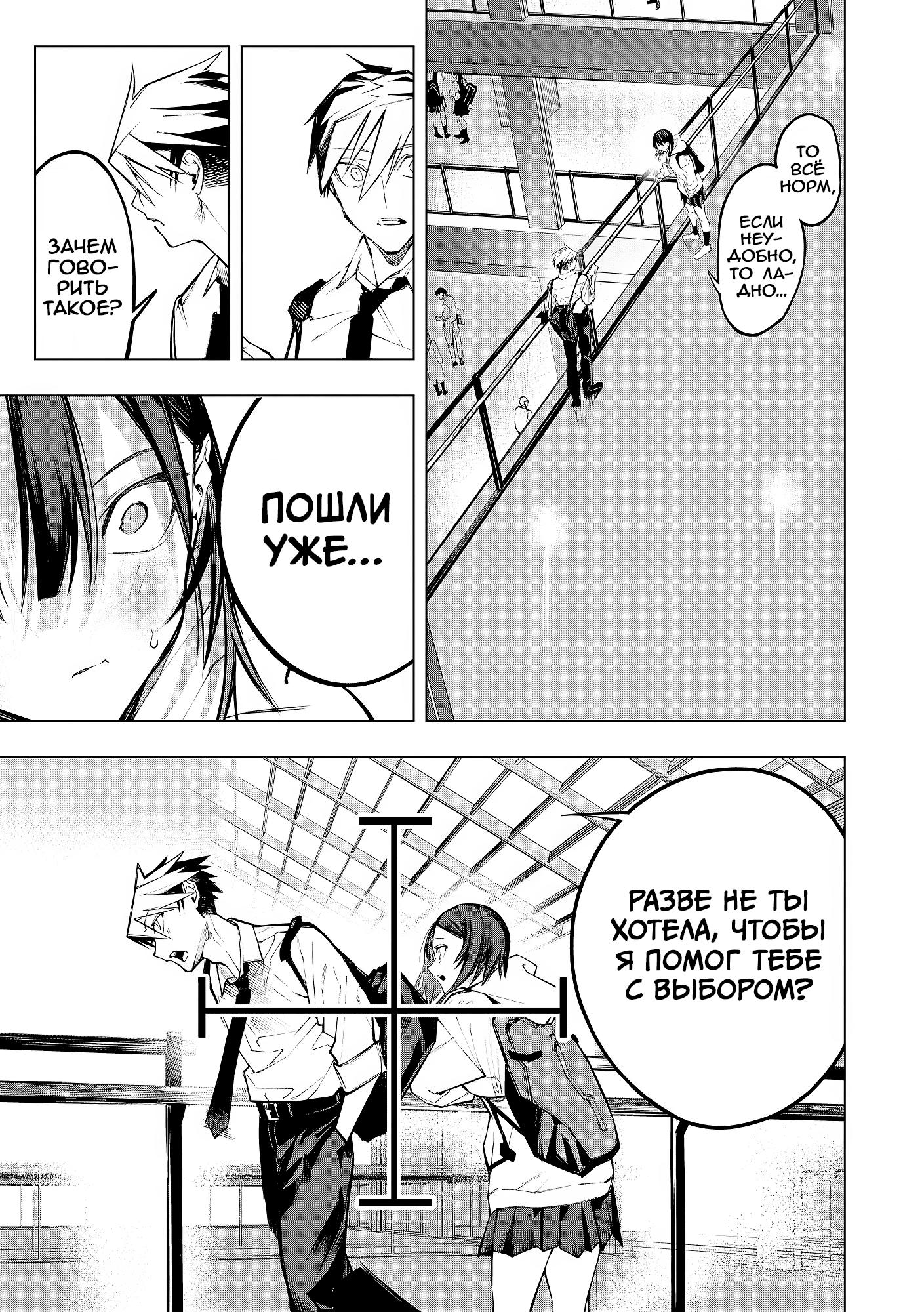 Манга Домогательства Аохару - Глава 12 Страница 5