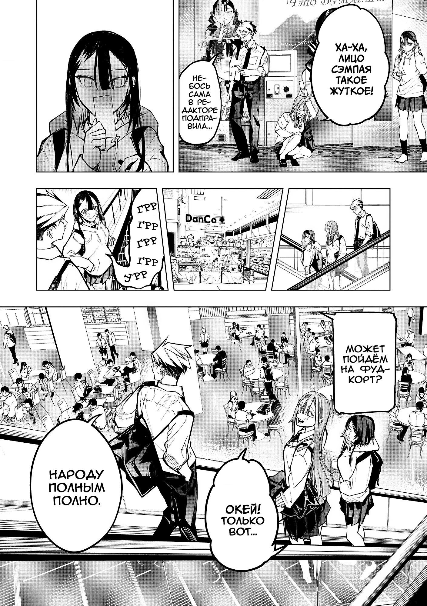 Манга Домогательства Аохару - Глава 12 Страница 16