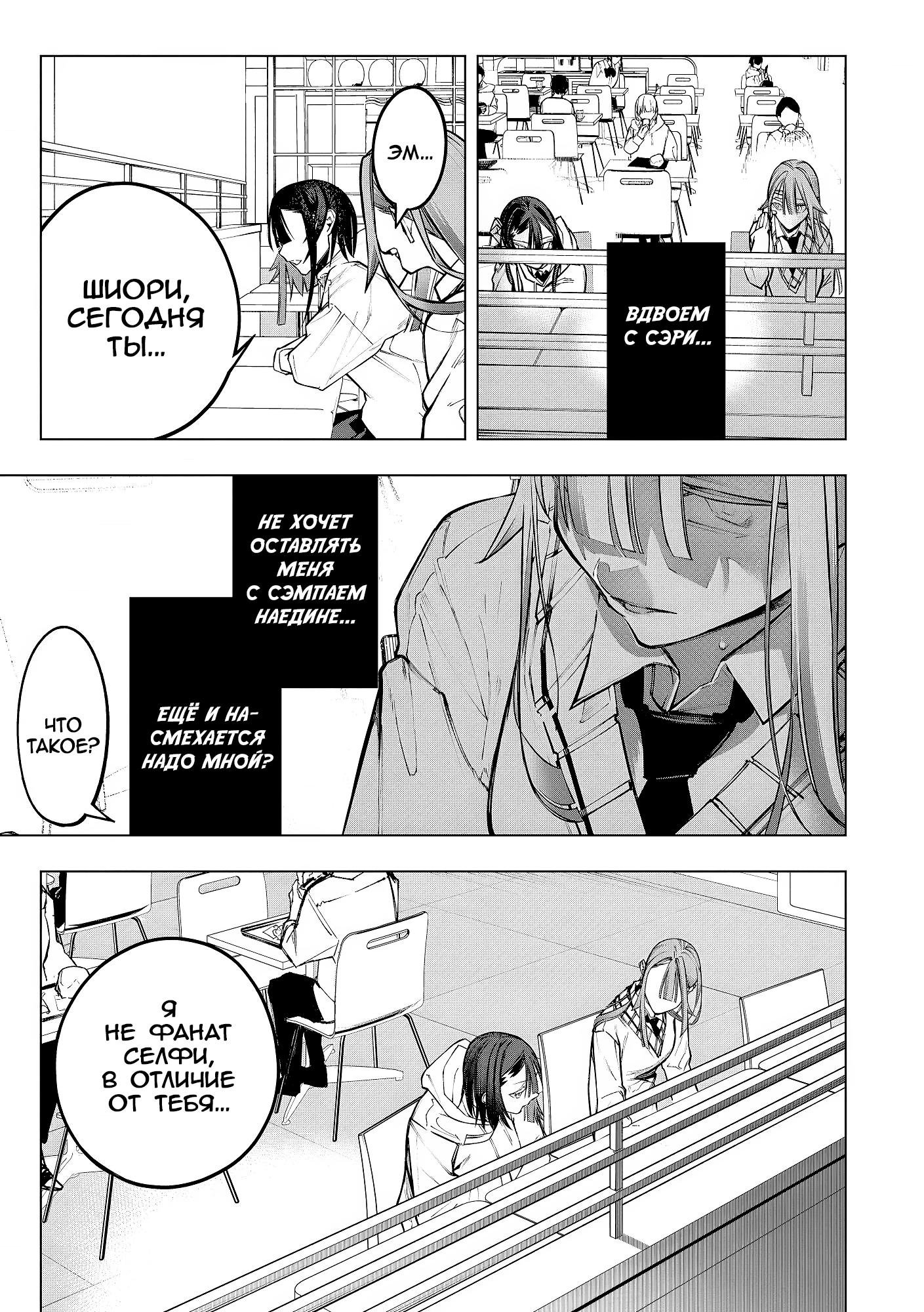 Манга Домогательства Аохару - Глава 12 Страница 19