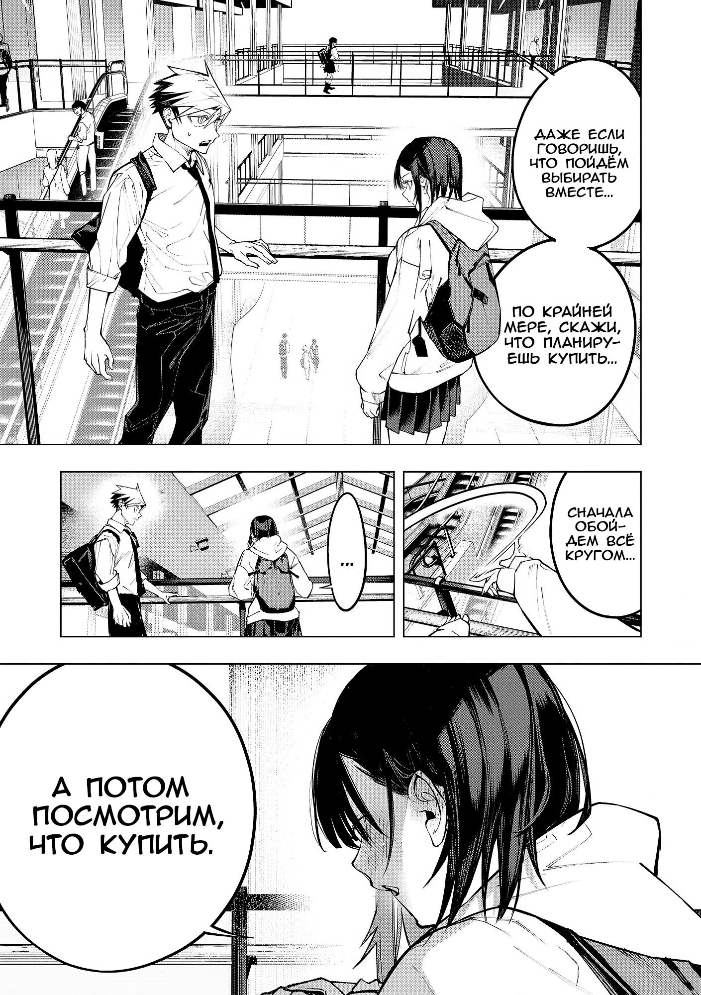 Манга Домогательства Аохару - Глава 12 Страница 3