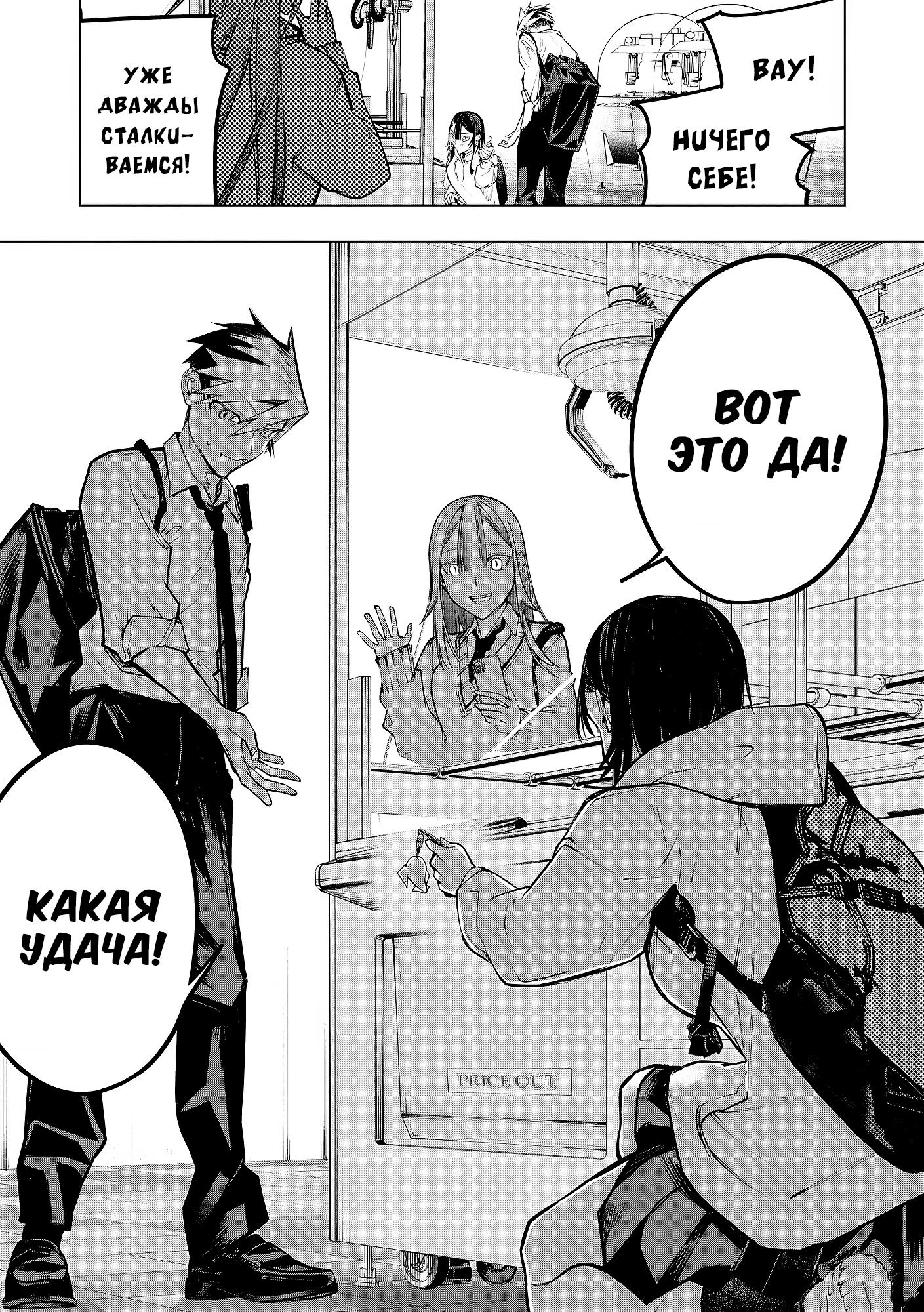 Манга Домогательства Аохару - Глава 12 Страница 11