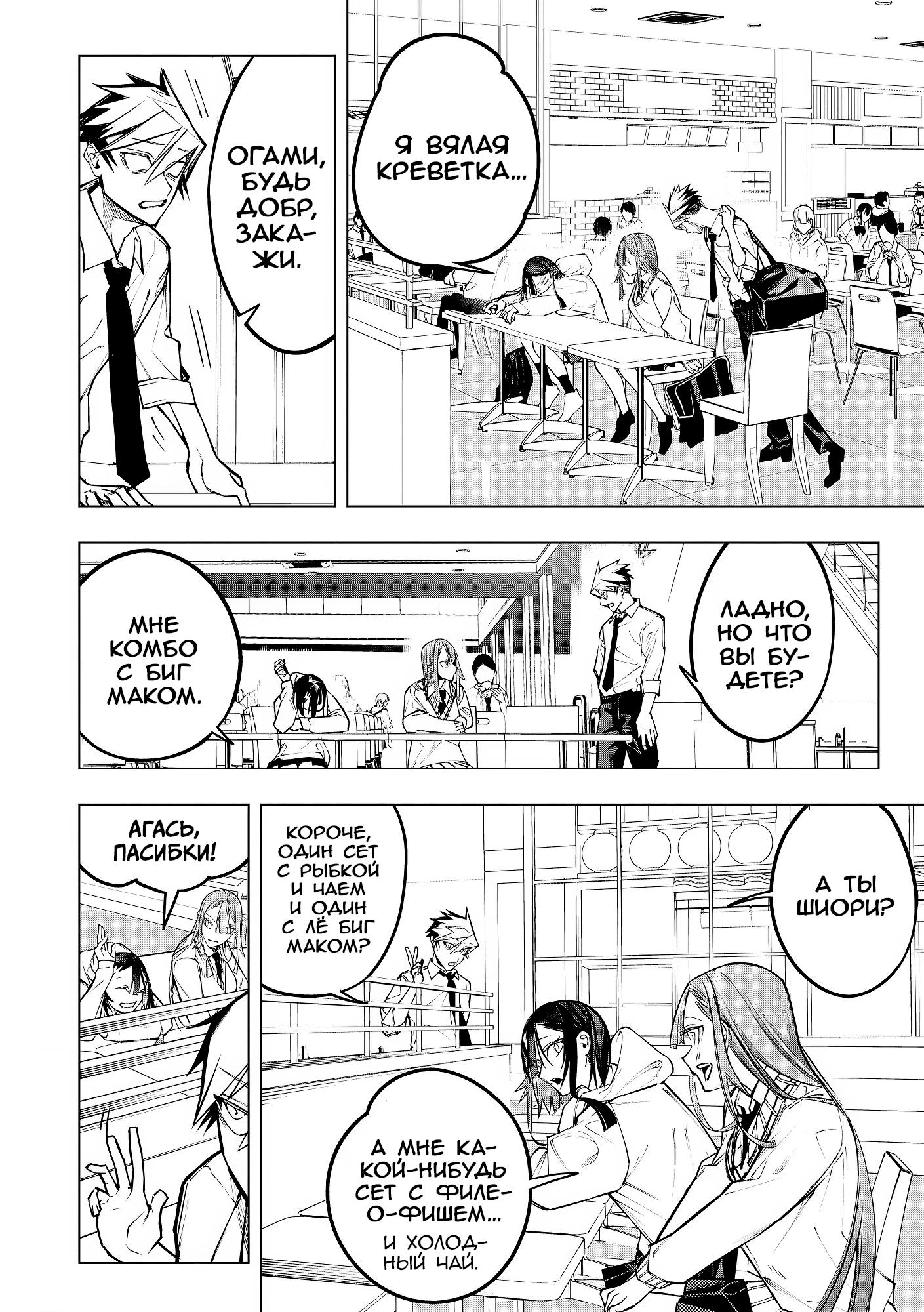 Манга Домогательства Аохару - Глава 12 Страница 18