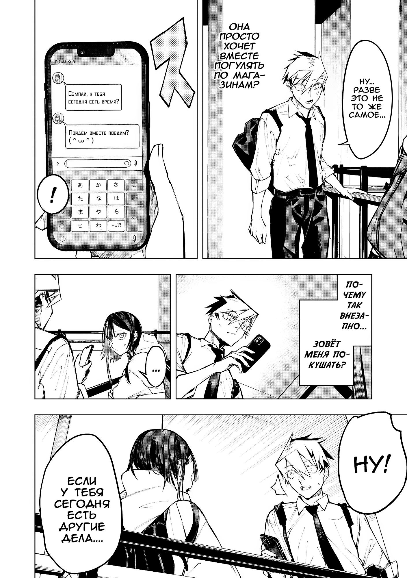 Манга Домогательства Аохару - Глава 12 Страница 4